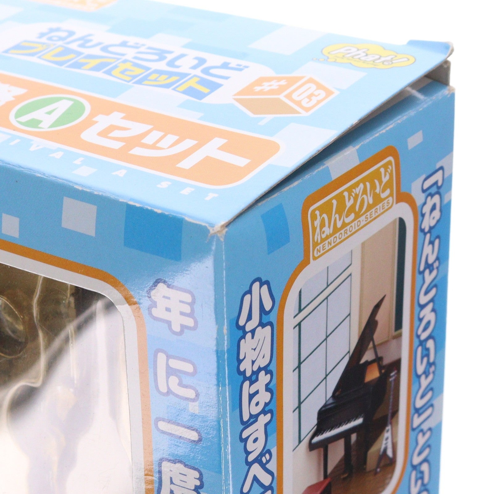 【中古即納】[FIG] ねんどろいどプレイセット#03 文化祭Aセット フィギュア用アクセサリ Phat!(ファット・カンパニー)(20100626)