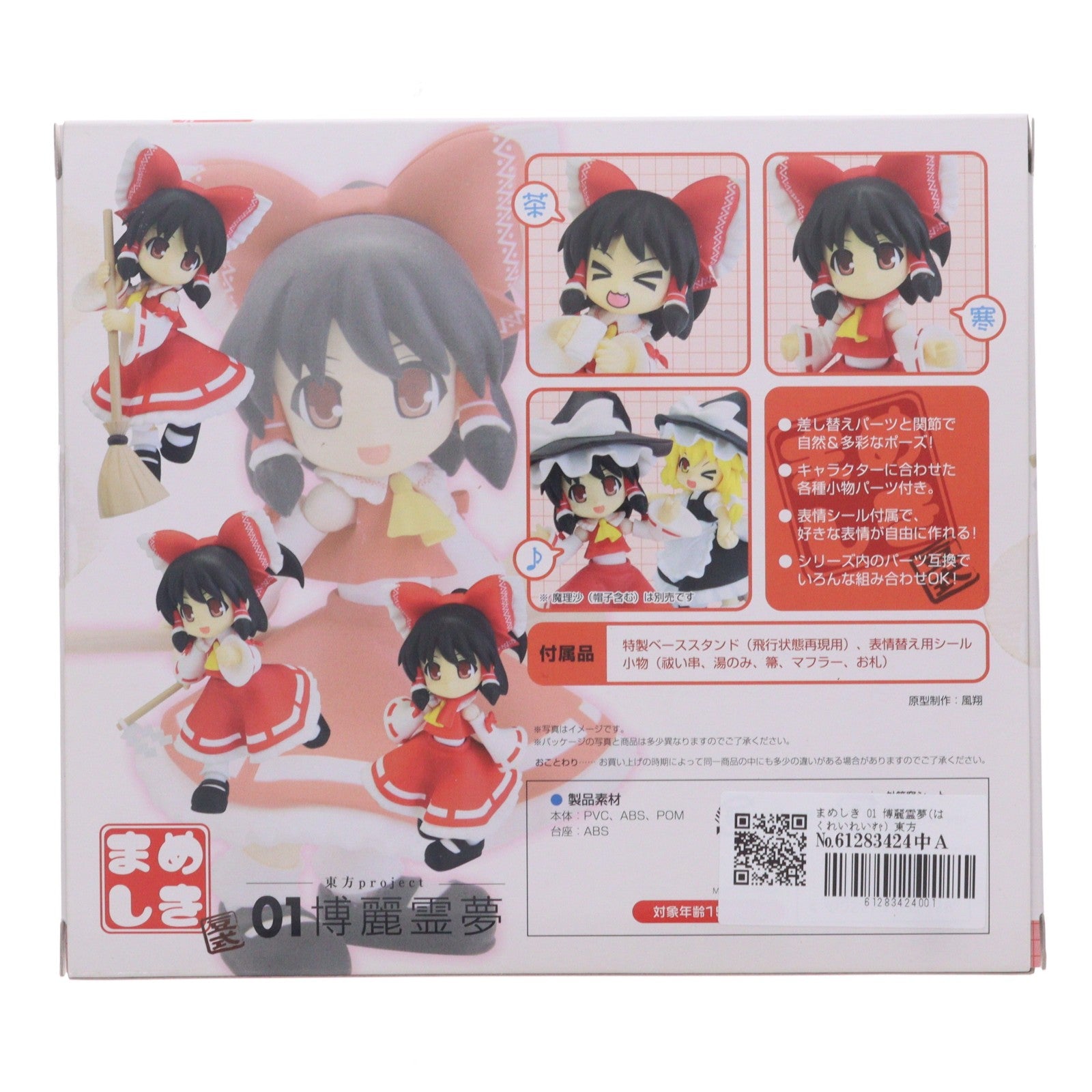 【中古即納】[FIG] まめしき 01 博麗霊夢(はくれいれいむ) 東方Project 完成品 可動フィギュア リキッドストーン(20100224)