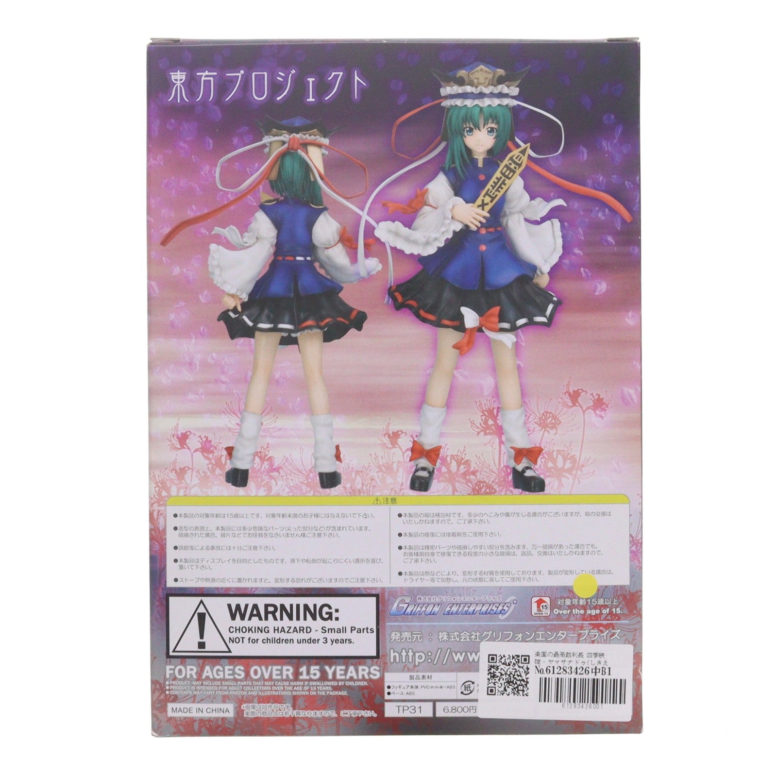 【中古即納】[FIG] 楽園の最高裁判長 四季映姫・ヤマザナドゥ(しきえいき) 東方project 1/8 完成品 フィギュア グリフォンエンタープライズ(20100630)