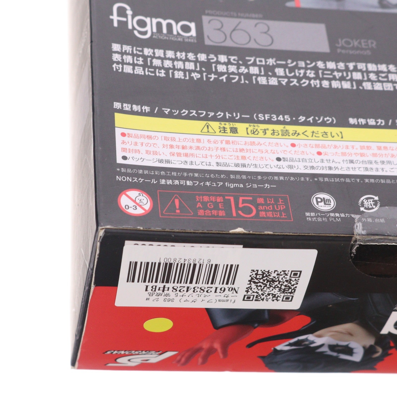 【中古即納】[FIG] figma(フィグマ) 363 ジョーカー ペルソナ5 完成品 可動フィギュア マックスファクトリー(20191226)