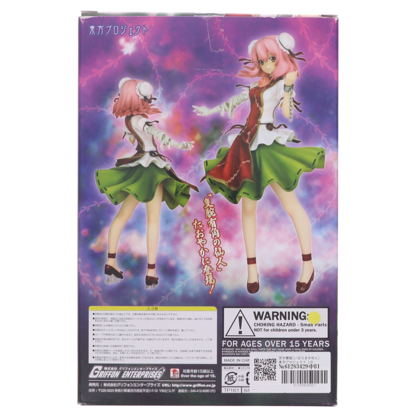 【中古即納】[FIG] 茨木華扇(いばらきかせん) 東方プロジェクト 1/8 完成品 フィギュア(TP161) グリフォンエンタープライズ(20130331)