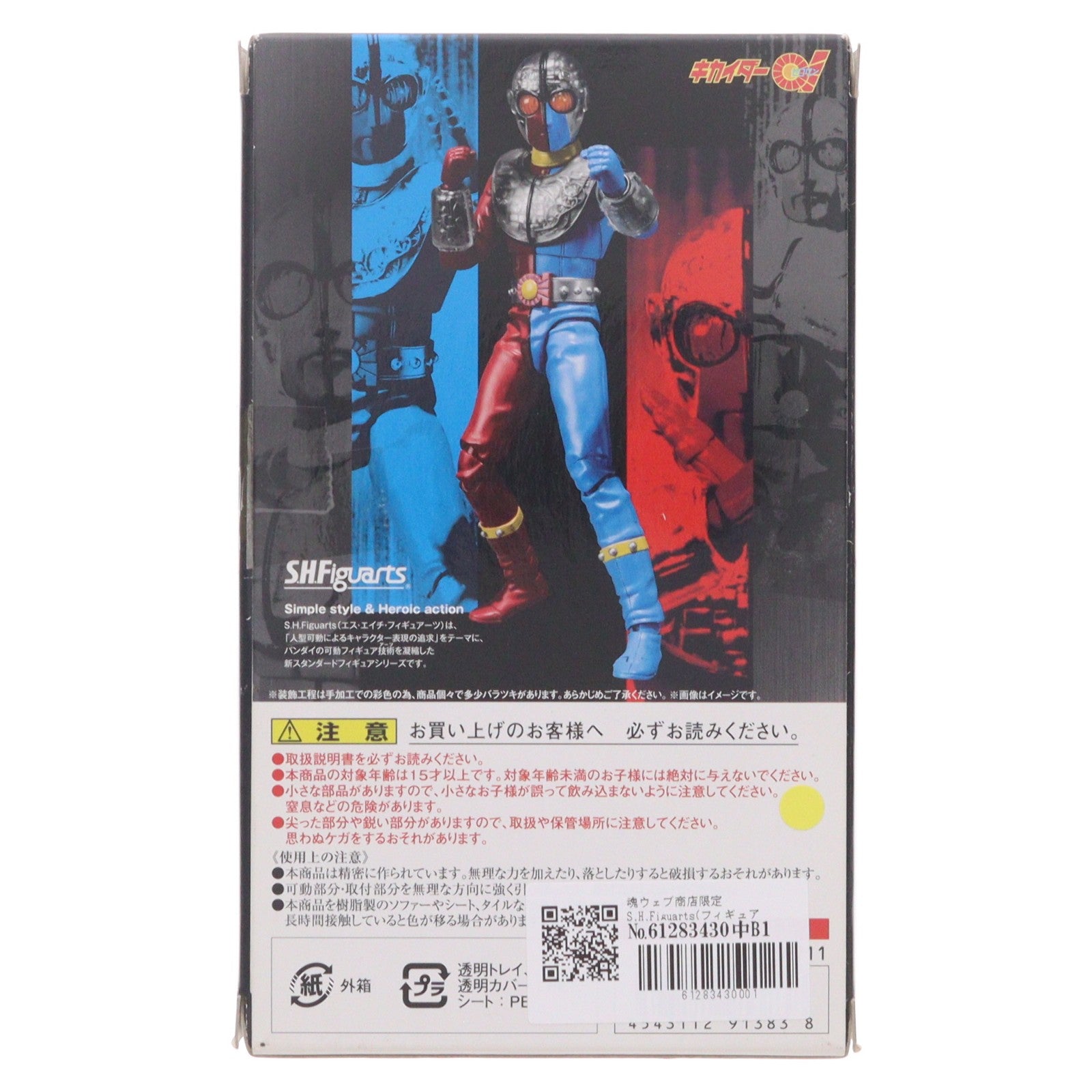 【中古即納】[FIG] 魂ウェブ商店限定 S.H.Figuarts(フィギュアーツ) キカイダー01 完成品 可動フィギュア バンダイ(20150430)