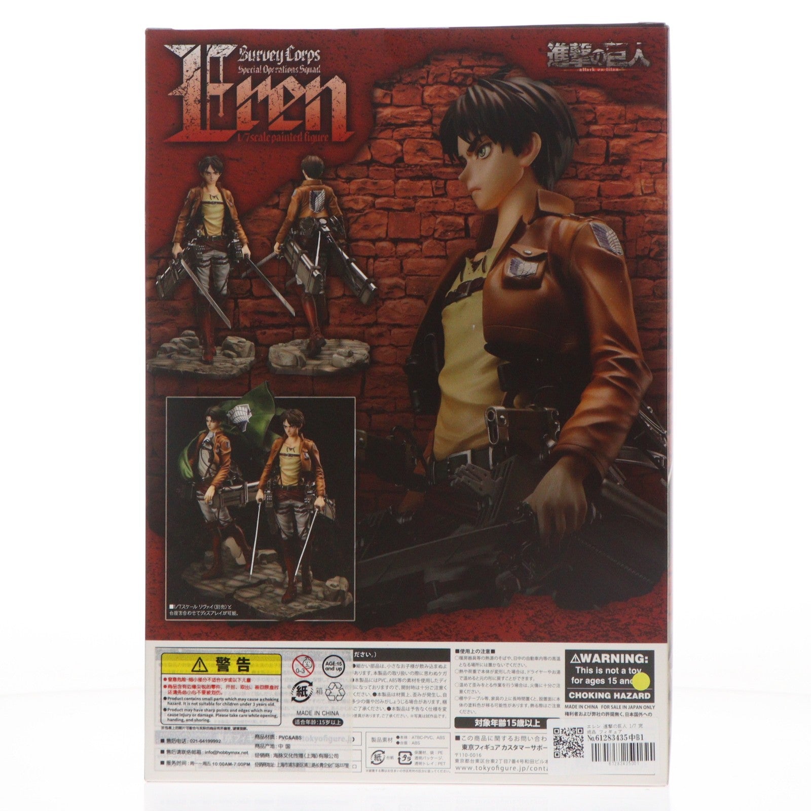 【中古即納】[FIG] エレン 進撃の巨人 1/7 完成品 フィギュア hobbymaxjapan(ホビーマックスジャパン)(20211017)