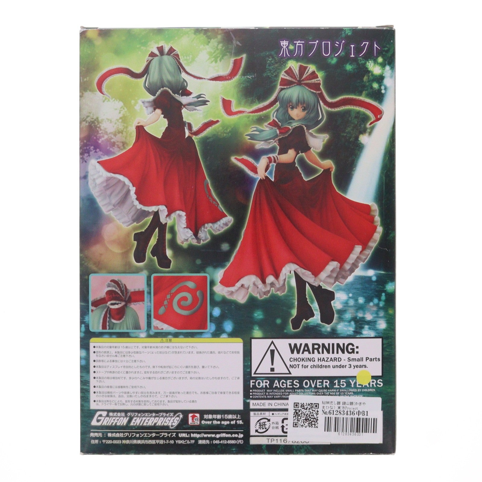 【中古即納】[FIG] 秘神流し雛 鍵山雛(かぎやまひな) 東方Project 1/8 完成品 フィギュア(TP116) グリフォンエンタープライズ(20120331)