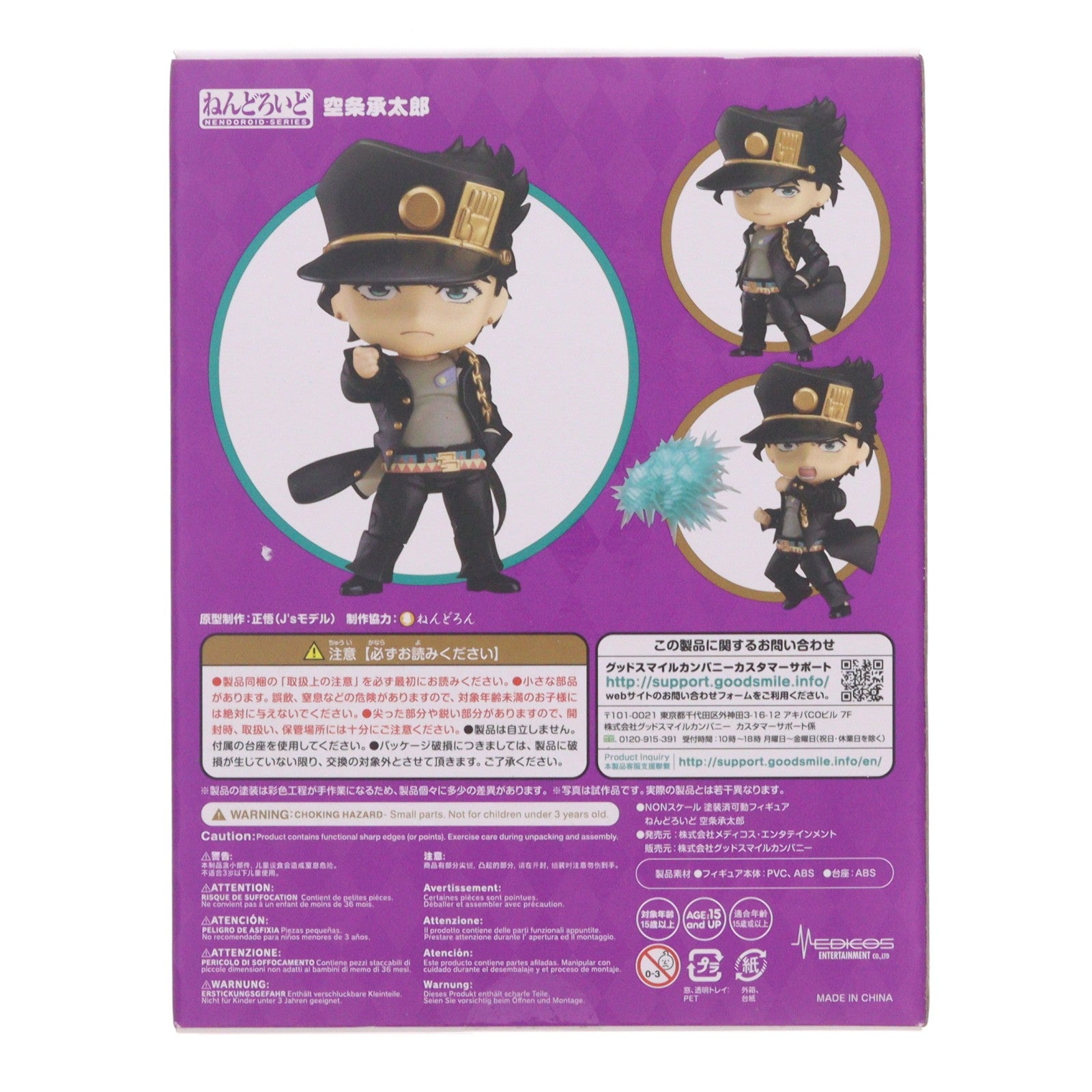 【中古即納】[FIG] ねんどろいど 985 空条承太郎(くうじょうじょうたろう) TVアニメ『ジョジョの奇妙な冒険 スターダストクルセイダース』 可動フィギュア メディコス・エンタテインメント(20190126)
