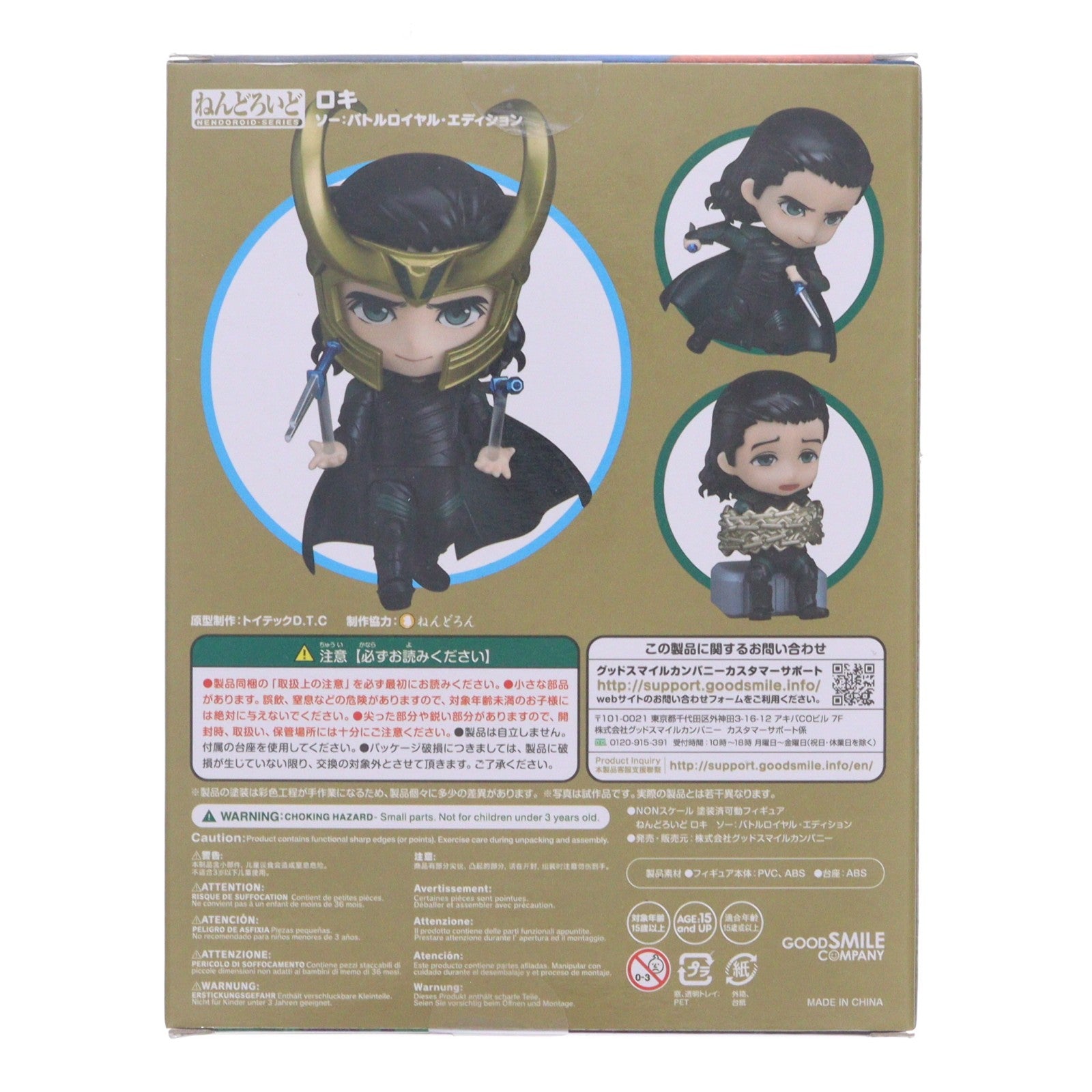 【中古即納】[FIG] ねんどろいど 866 ロキ バトルロイヤル・エディション マイティ・ソー バトルロイヤル 完成品 可動フィギュア グッドスマイルカンパニー(20190808)