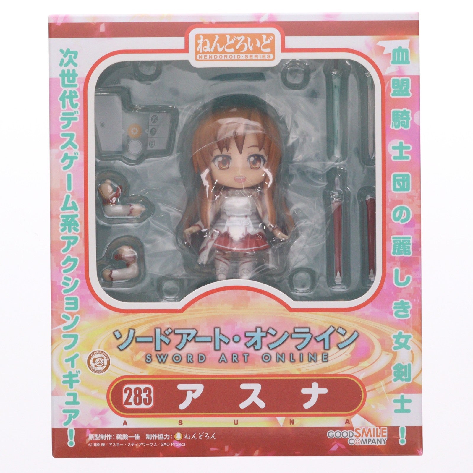 【中古即納】[FIG] ねんどろいど 283 アスナ ソードアート・オンライン 完成品 可動フィギュア グッドスマイルカンパニー(20131208)