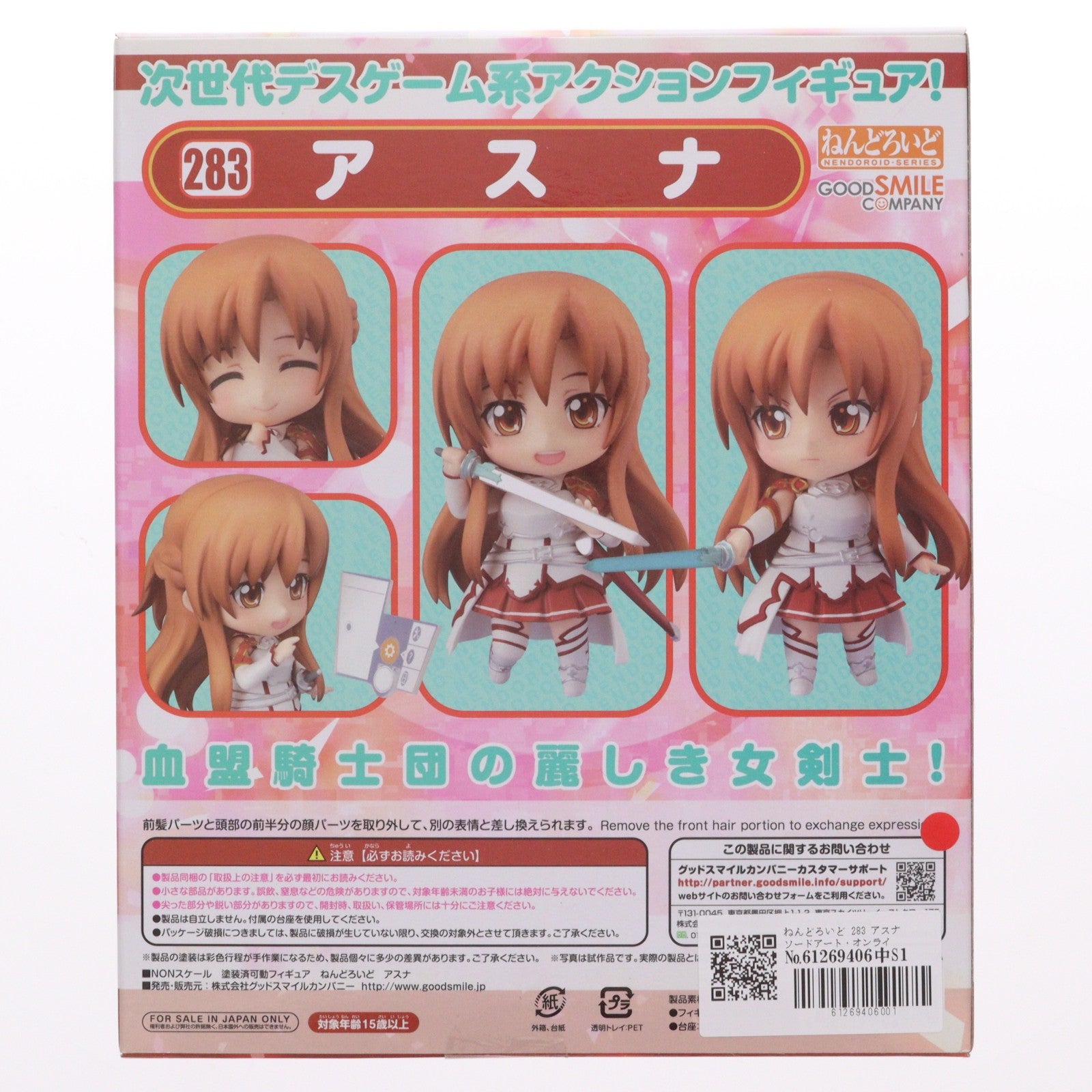 【中古即納】[FIG] ねんどろいど 283 アスナ ソードアート・オンライン 完成品 可動フィギュア グッドスマイルカンパニー(20131208)