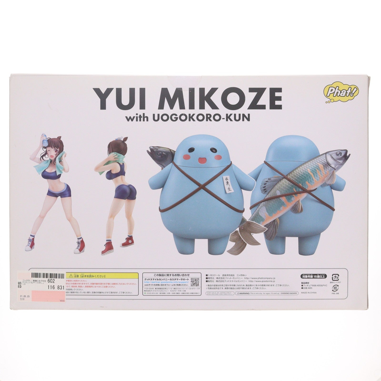 【中古即納】[FIG] 三ヶ月ゆい(みこぜゆい) 普通の女子校生が【ろこどる】やってみた。 1/8 完成品 フィギュア Phat!(ファット・カンパニー)(20160429)
