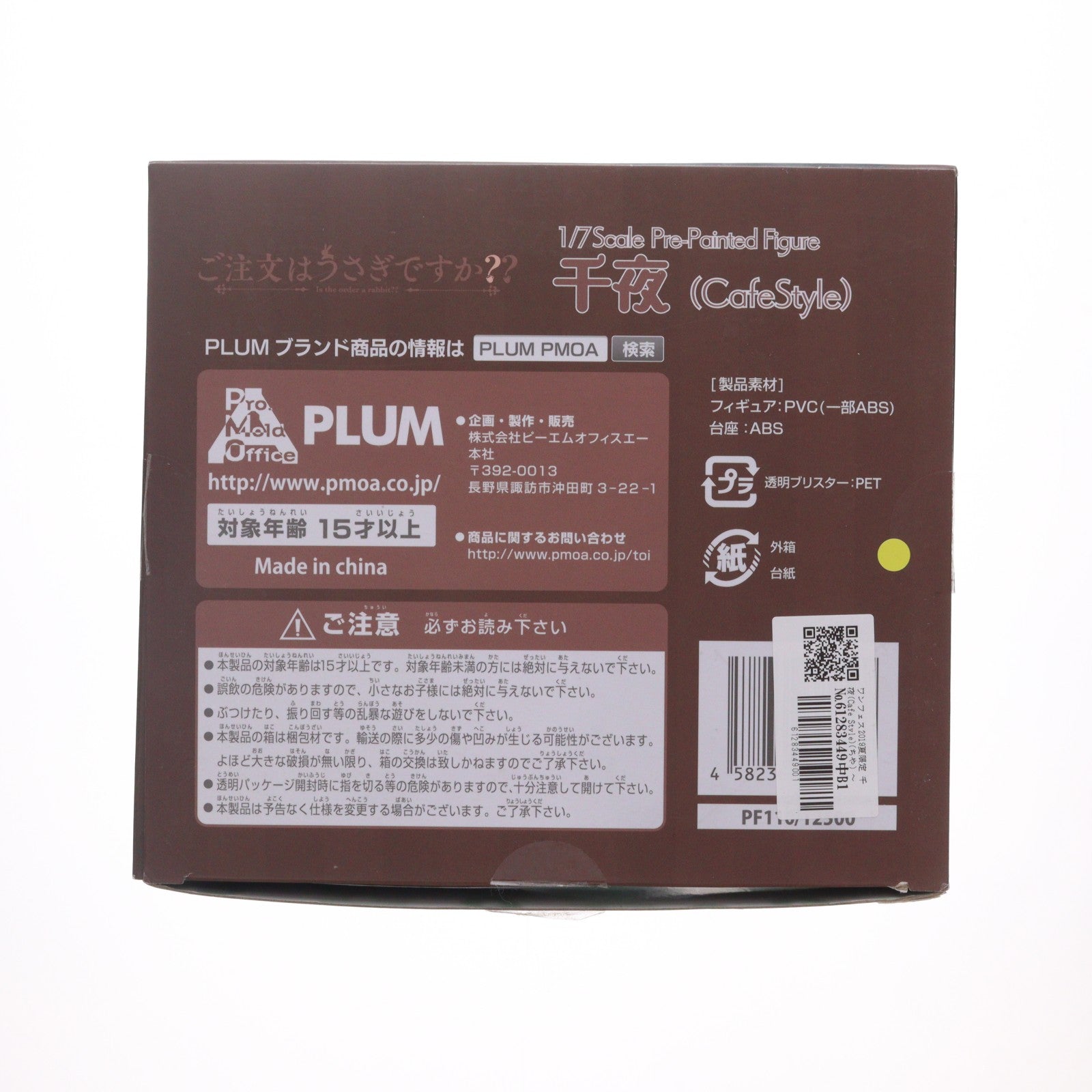 【中古即納】[FIG] ワンフェス2019夏限定 千夜(Cafe Style)(ちや) ～Limited Edition～ ご注文はうさぎですか?? 1/7 完成品 フィギュア PLUM(プラム)(20190728)