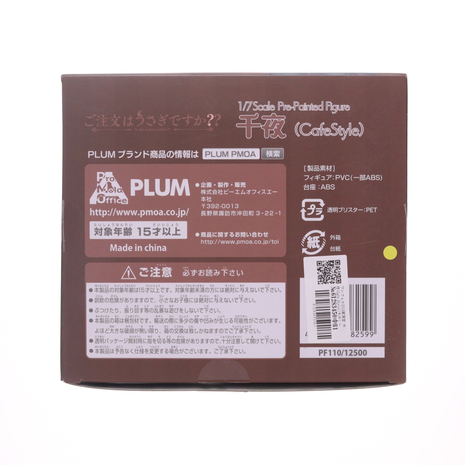 【中古即納】[FIG] ワンフェス2019夏限定 千夜(Cafe Style)(ちや) ～Limited Edition～ ご注文はうさぎですか?? 1/7 完成品 フィギュア PLUM(プラム)(20190728)