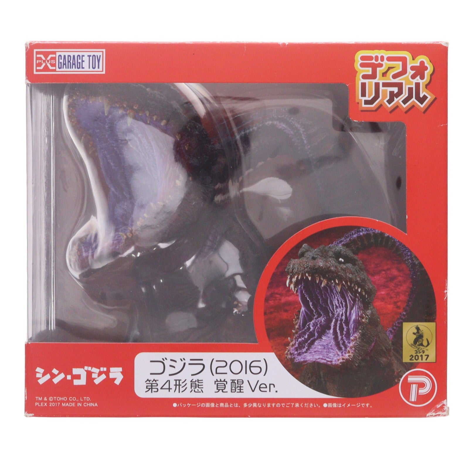 【中古即納】[FIG] デフォリアル ゴジラ(2016) 第4形態 覚醒Ver. シン・ゴジラ 完成品 フィギュア プレミアムバンダイ&ショウネンリックオンラインショップ限定 プレックス/エクスプラス(20171031)