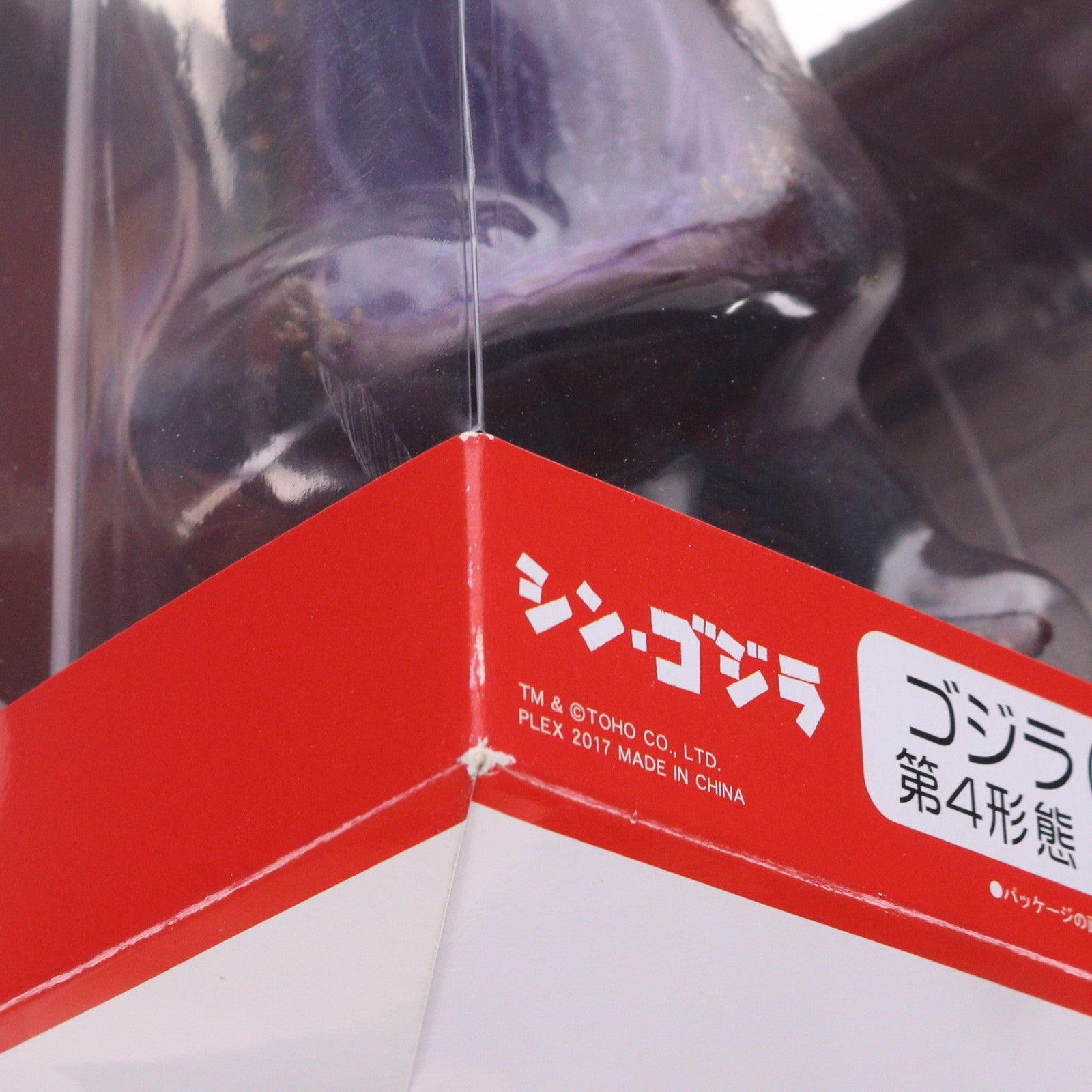 【中古即納】[FIG] デフォリアル ゴジラ(2016) 第4形態 覚醒Ver. シン・ゴジラ 完成品 フィギュア プレミアムバンダイ&ショウネンリックオンラインショップ限定 プレックス/エクスプラス(20171031)