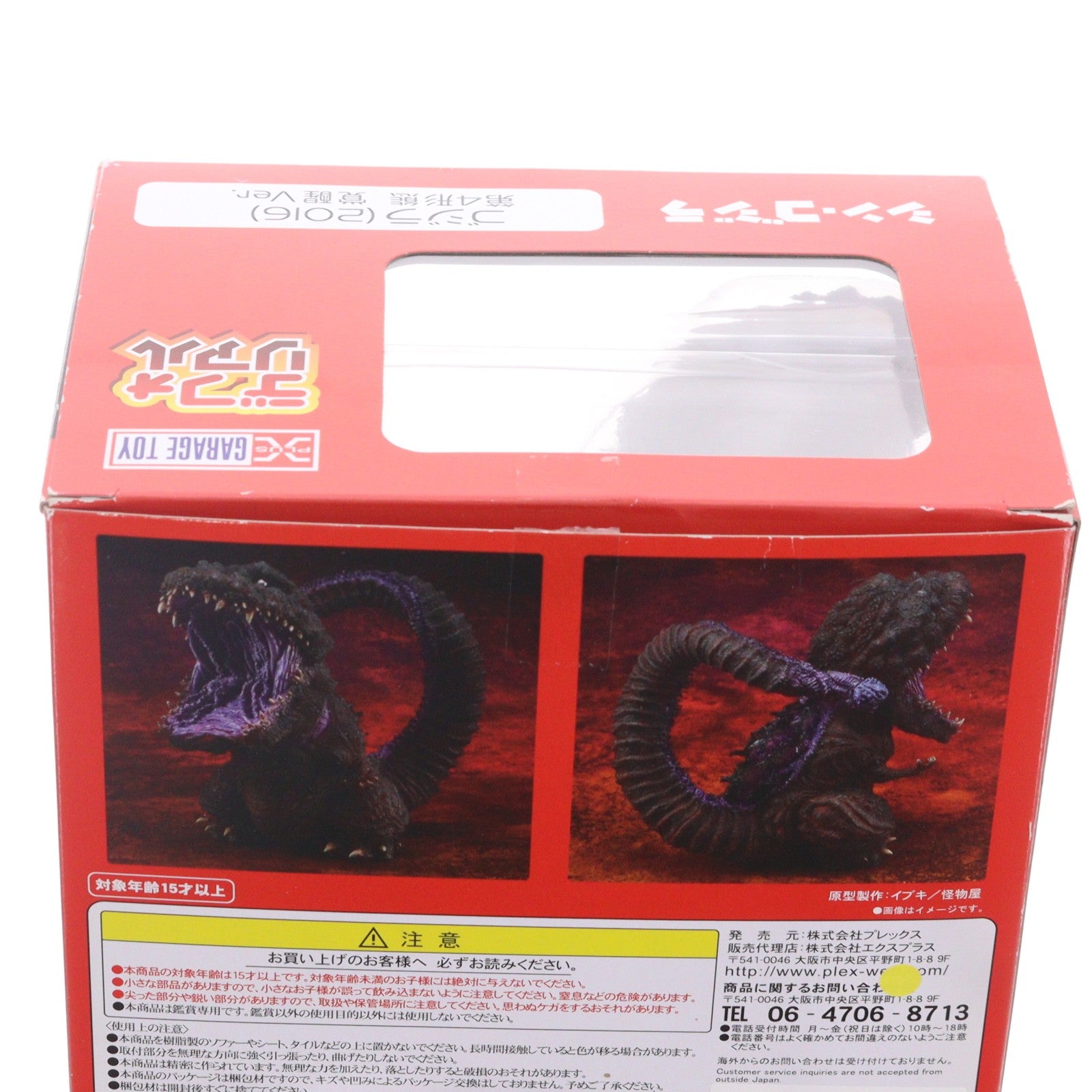 【中古即納】[FIG] デフォリアル ゴジラ(2016) 第4形態 覚醒Ver. シン・ゴジラ 完成品 フィギュア プレミアムバンダイ&ショウネンリックオンラインショップ限定 プレックス/エクスプラス(20171031)