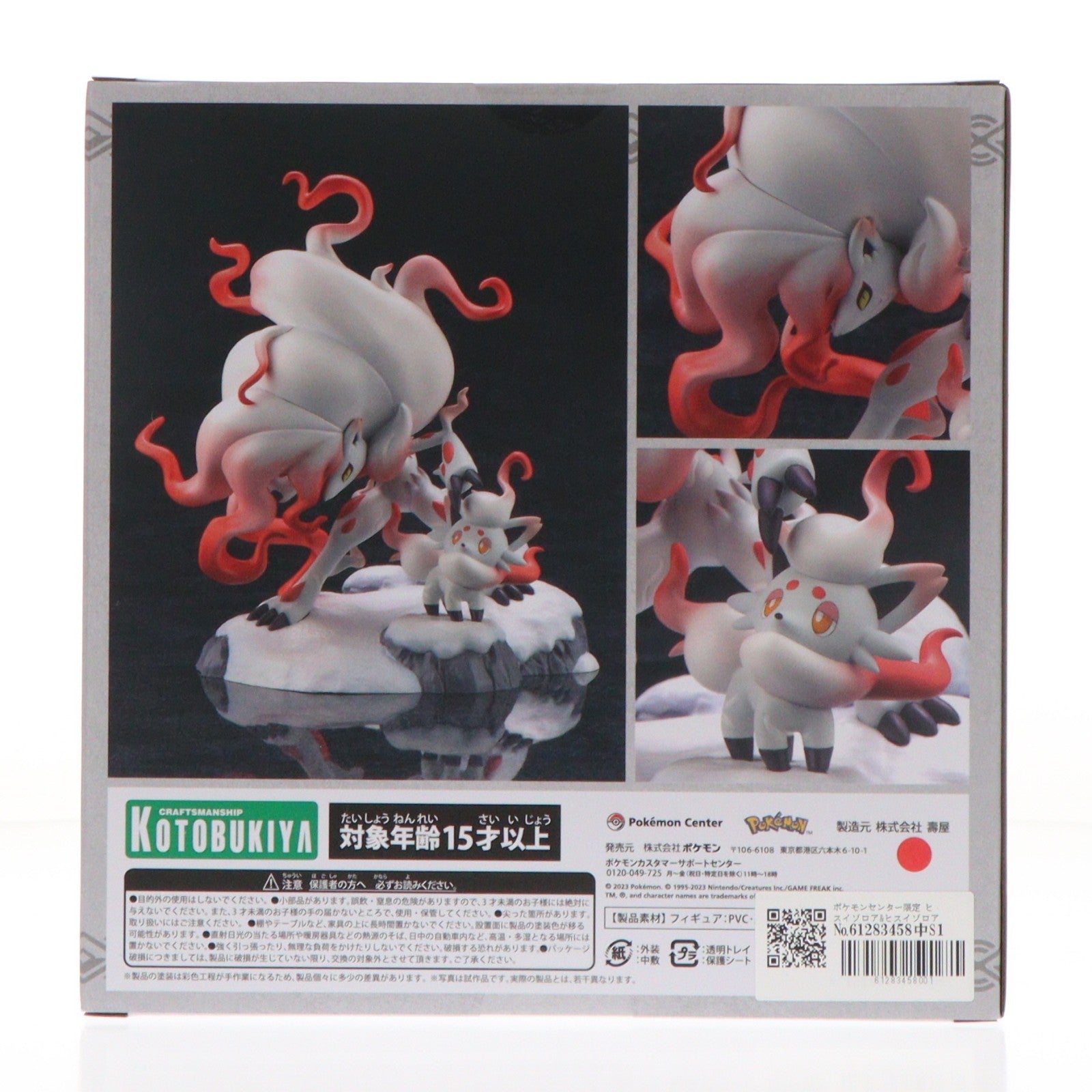 【中古即納】[FIG] ポケモンセンター限定 ヒスイゾロア&ヒスイゾロアーク Pokemon LEGENDS(ポケモンレジェンズ) アルセウス 完成品 フィギュア ポケモン/コトブキヤ(20230710)