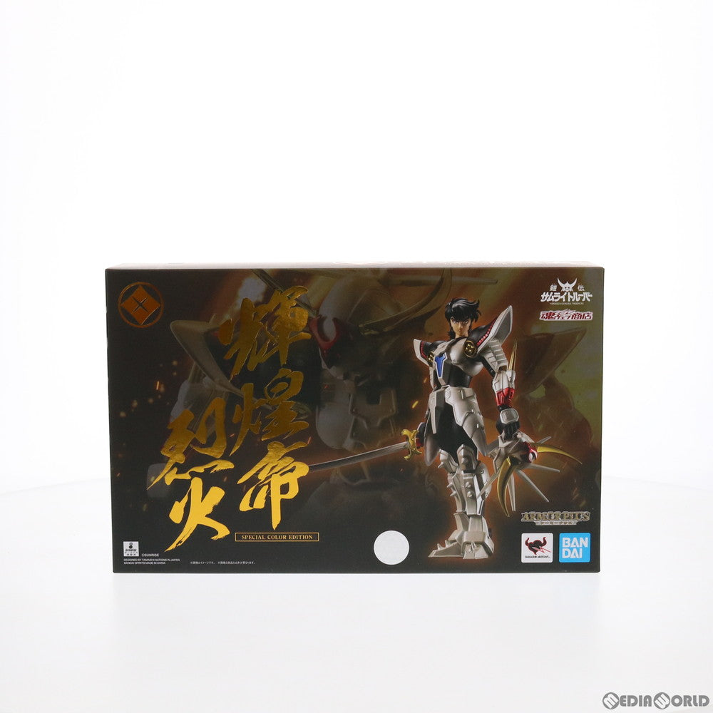 【中古即納】[FIG] 魂ウェブ商店限定 アーマープラス 輝煌帝烈火(SPECIAL COLOR EDITION) 鎧伝サムライトルーパー 完成品 可動フィギュア バンダイスピリッツ(20211130)