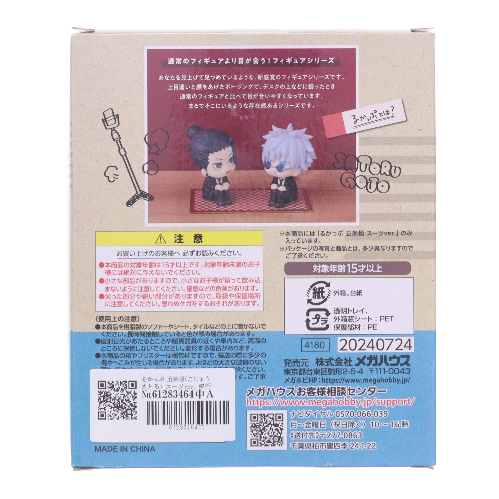 【中古即納】[FIG] るかっぷ 五条悟(ごじょうさとる) スーツver. 呪術廻戦 完成品 フィギュア メガハウス(20240830)