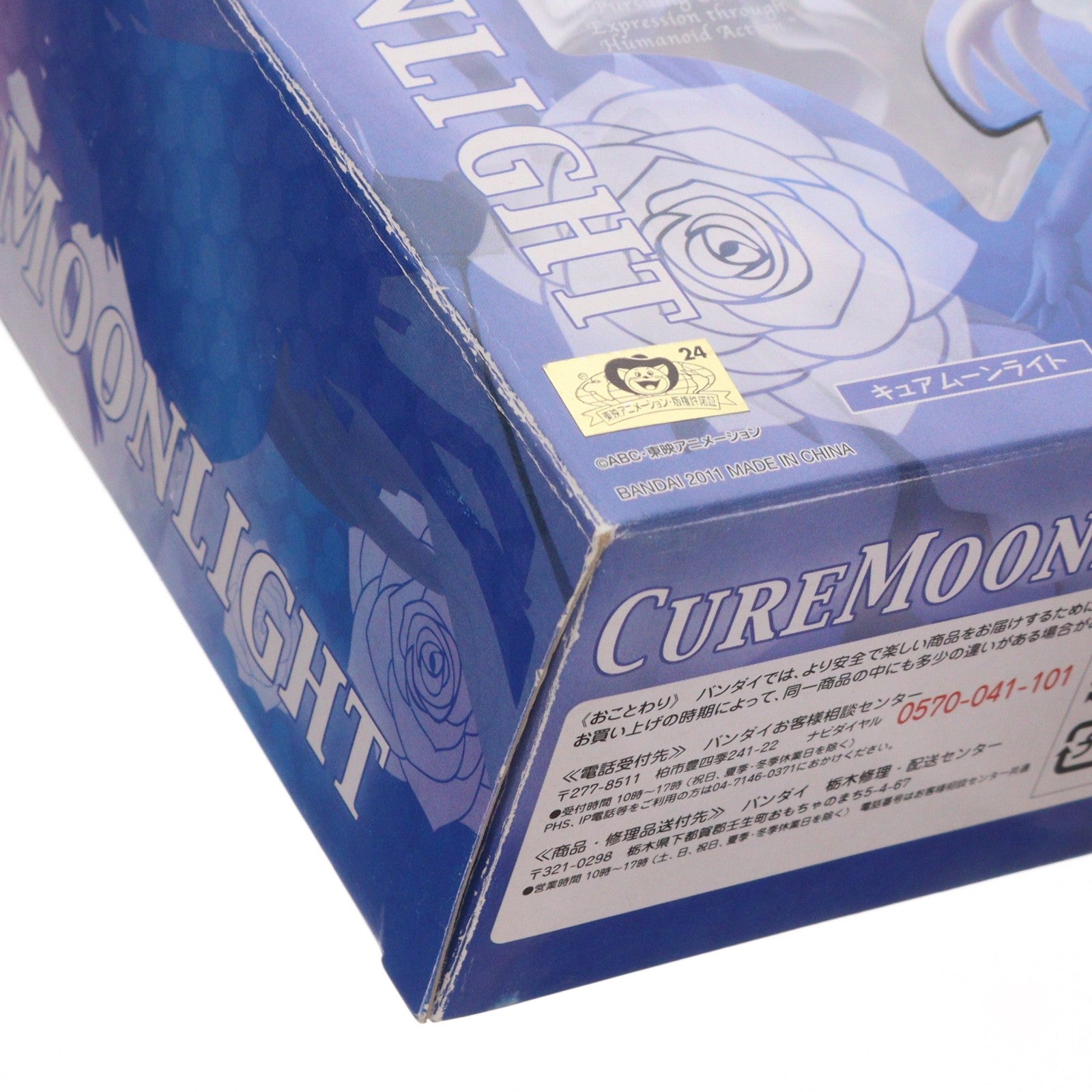 【中古即納】[FIG] S.H.Figuarts(フィギュアーツ) キュアムーンライト ハートキャッチプリキュア! 完成品 可動フィギュア バンダイ(20110806)