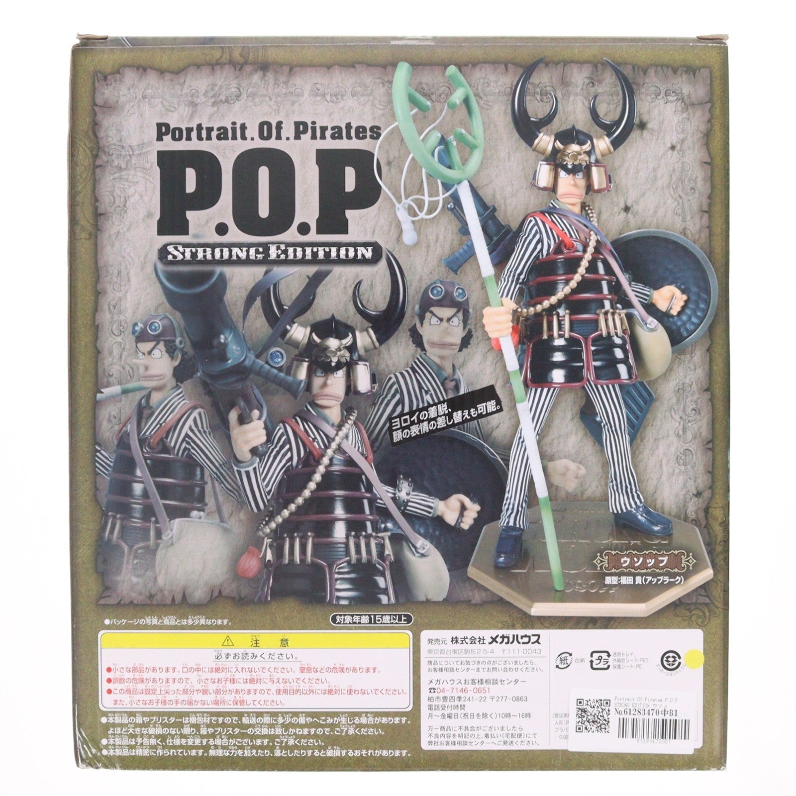 【中古即納】[FIG] Portrait.Of.Pirates P.O.P STRONG EDITION ウソップ ONE PIECE FILM STRONG WORLD(ワンピース フィルム ストロングワールド) 1/8 完成品 フィギュア メガハウス(20100602)