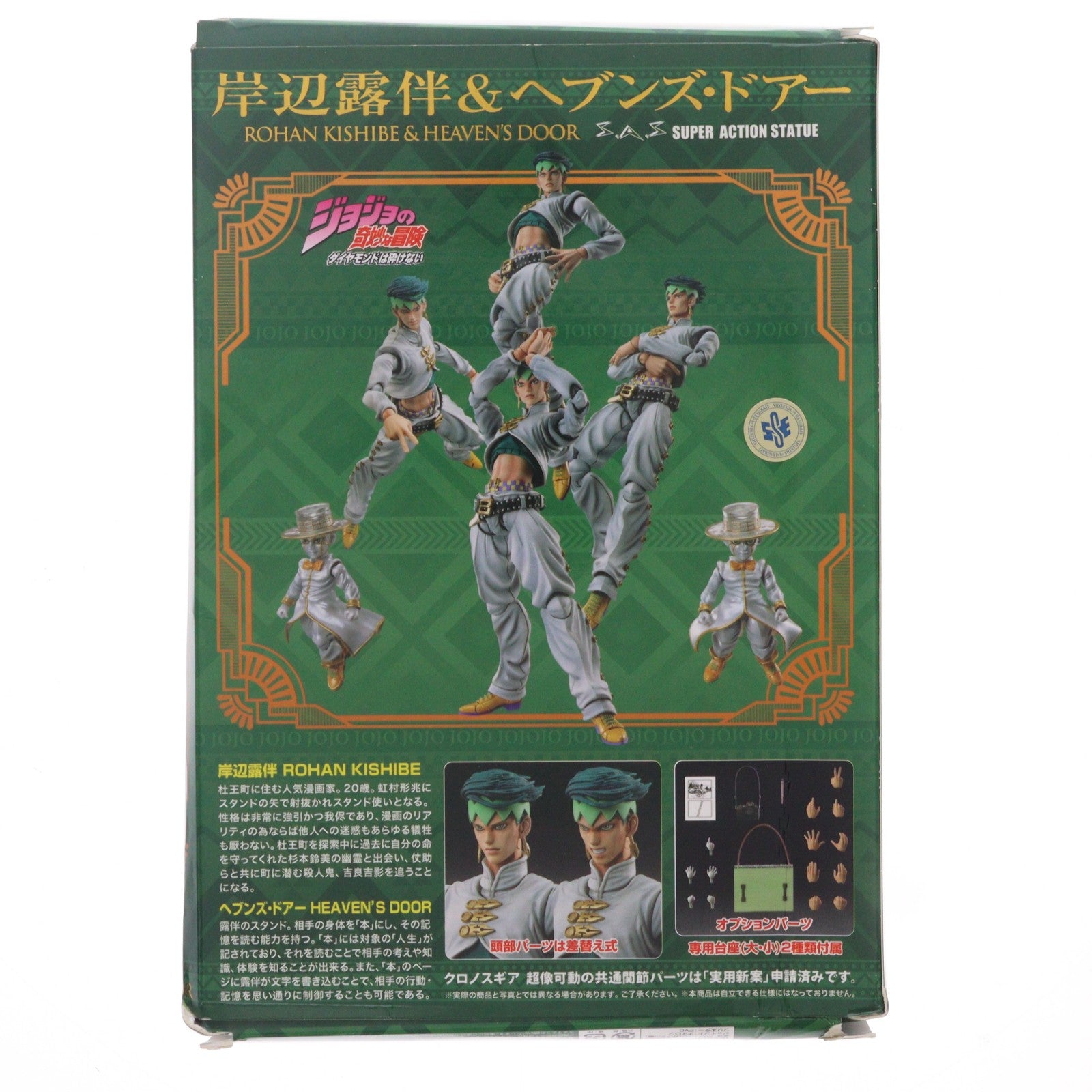 【中古即納】[FIG] (再々販) 超像可動 岸辺露伴&ヘブンズ・ドアー ジョジョの奇妙な冒険 第4部 完成品 可動フィギュア メディコス・エンタテインメント(20230401)