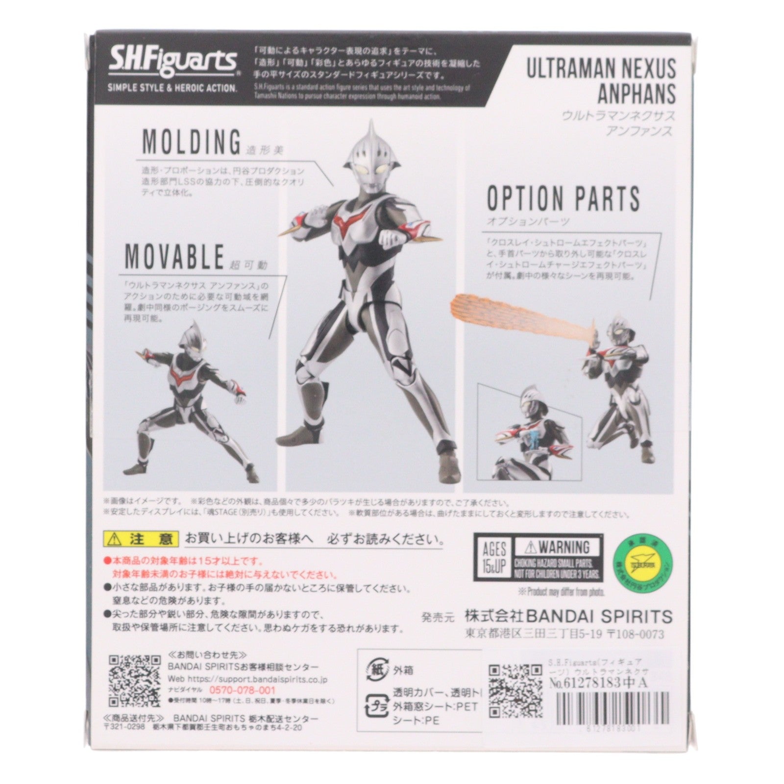 【中古即納】[FIG] S.H.Figuarts(フィギュアーツ) ウルトラマンネクサス アンファンス 完成品 可動フィギュア バンダイスピリッツ(20260425)
