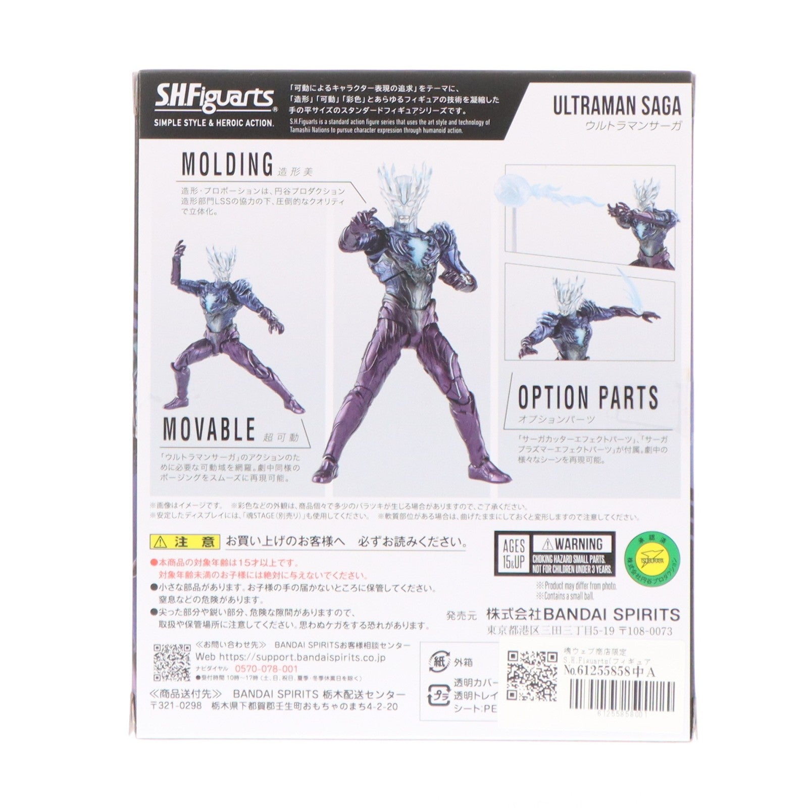 【中古即納】[FIG] 魂ウェブ商店限定 S.H.Figuarts(フィギュアーツ) ウルトラマンサーガ 完成品 可動フィギュア バンダイスピリッツ(20260324)