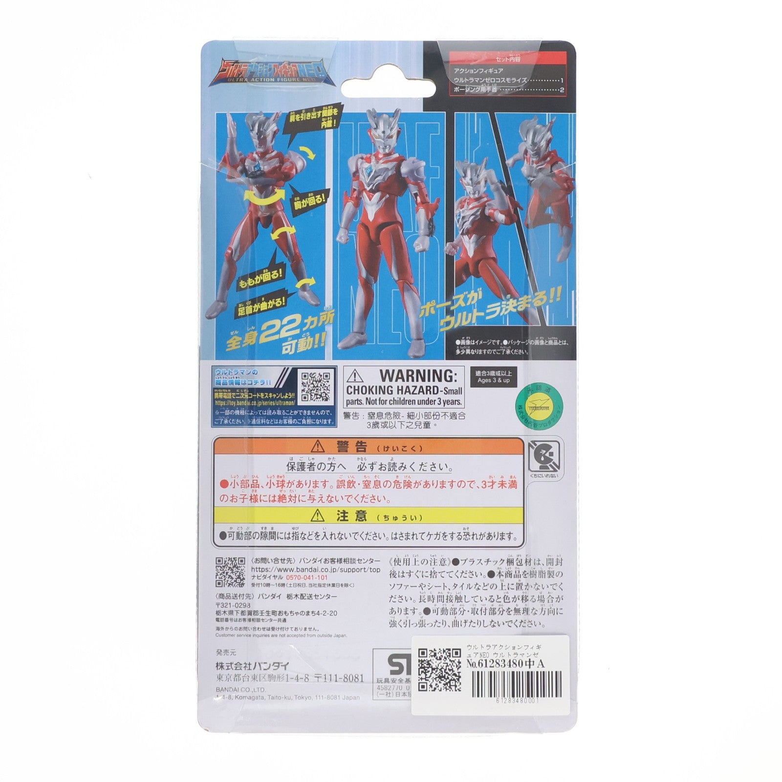 【中古即納】[FIG] ウルトラアクションフィギュアNEO ウルトラマンゼロコスモライズ ウルトラマンシリーズ 完成品 可動フィギュア バンダイ(20260718)