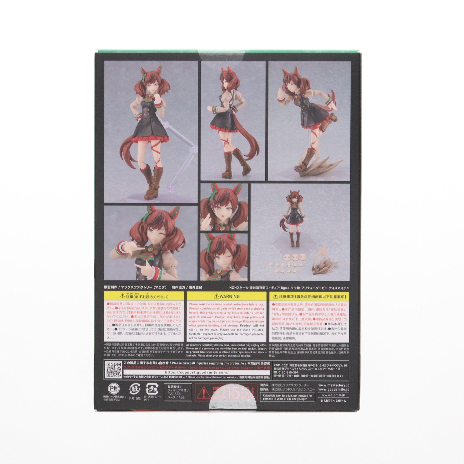 【中古即納】[FIG] GOODSMILE ONLINE SHOP&CyStore購入特典付属 figma(フィグマ) 614 ナイスネイチャ ウマ娘 プリティーダービー 完成品 可動フィギュア マックスファクトリー(20240531)