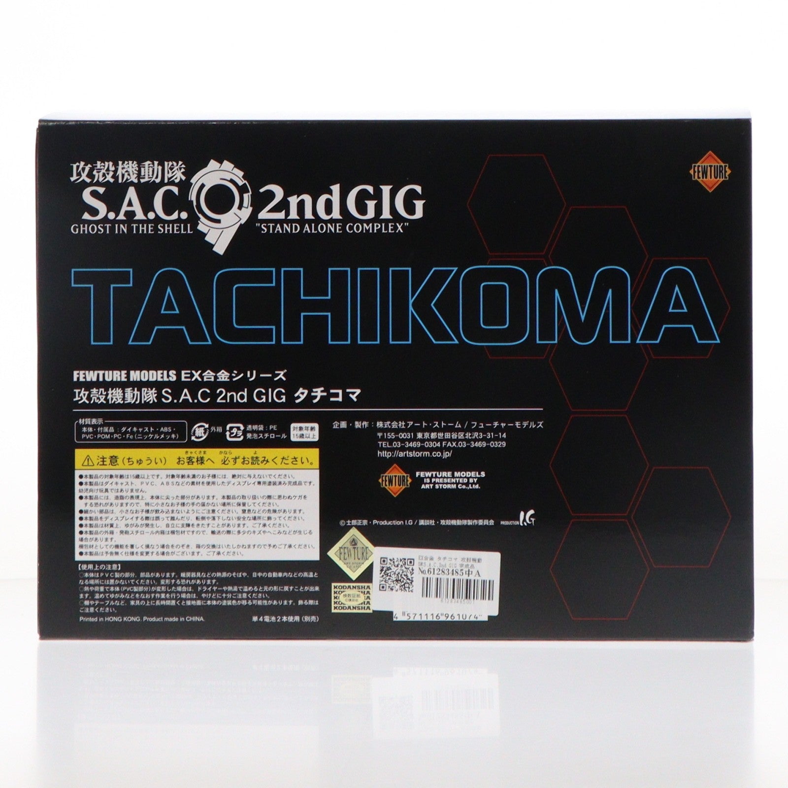【中古即納】[FIG] EX合金 タチコマ 攻殻機動隊S.A.C.2nd GIG 完成品 可動フィギュア アートストーム(20080630)