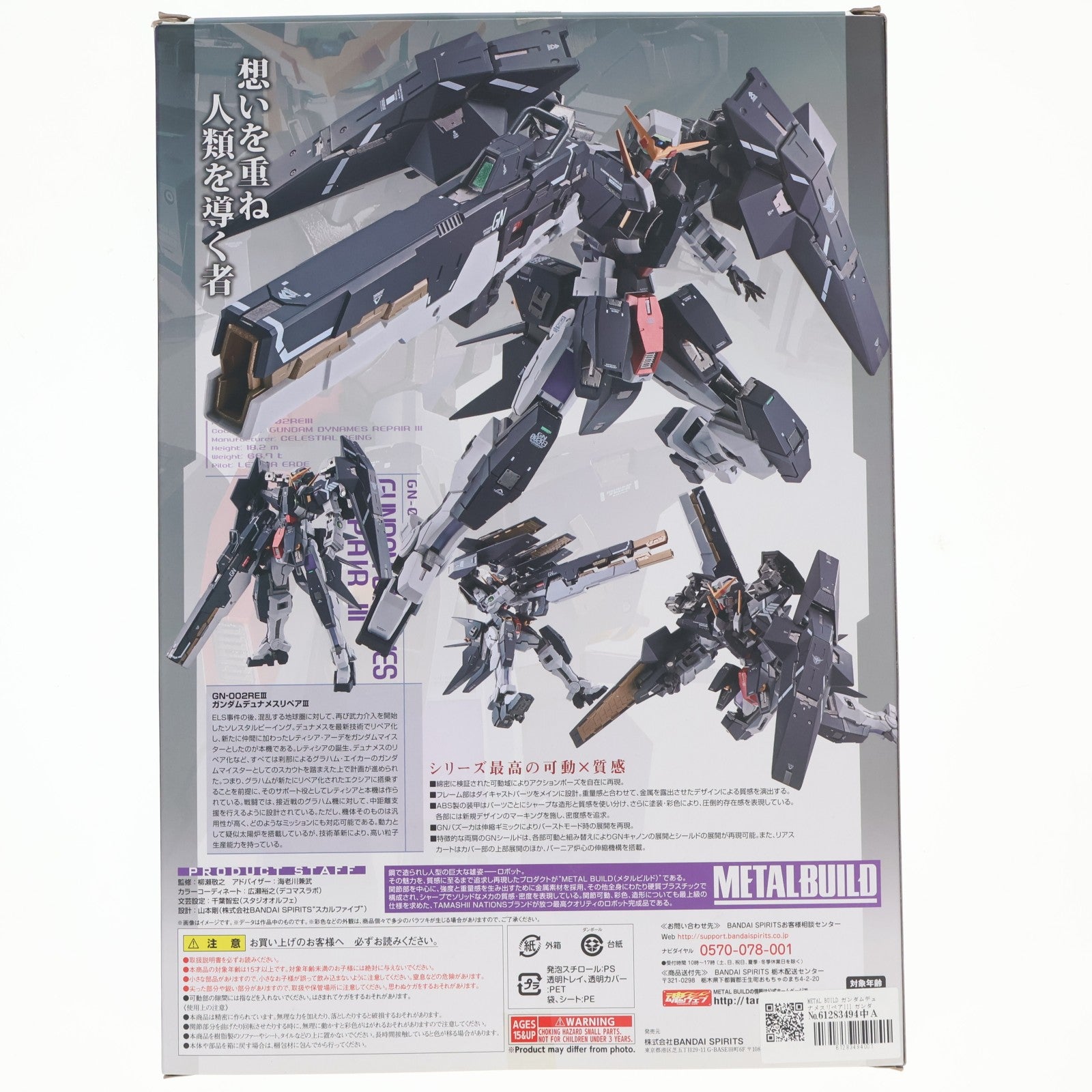 【中古即納】[FIG] METAL BUILD ガンダムデュナメスリペアIII ガンダム00 Festival 10 Re:vision(ダブルオーフェスティバル10リビジョン) 完成品 可動フィギュア バンダイスピリッツ(20210722)