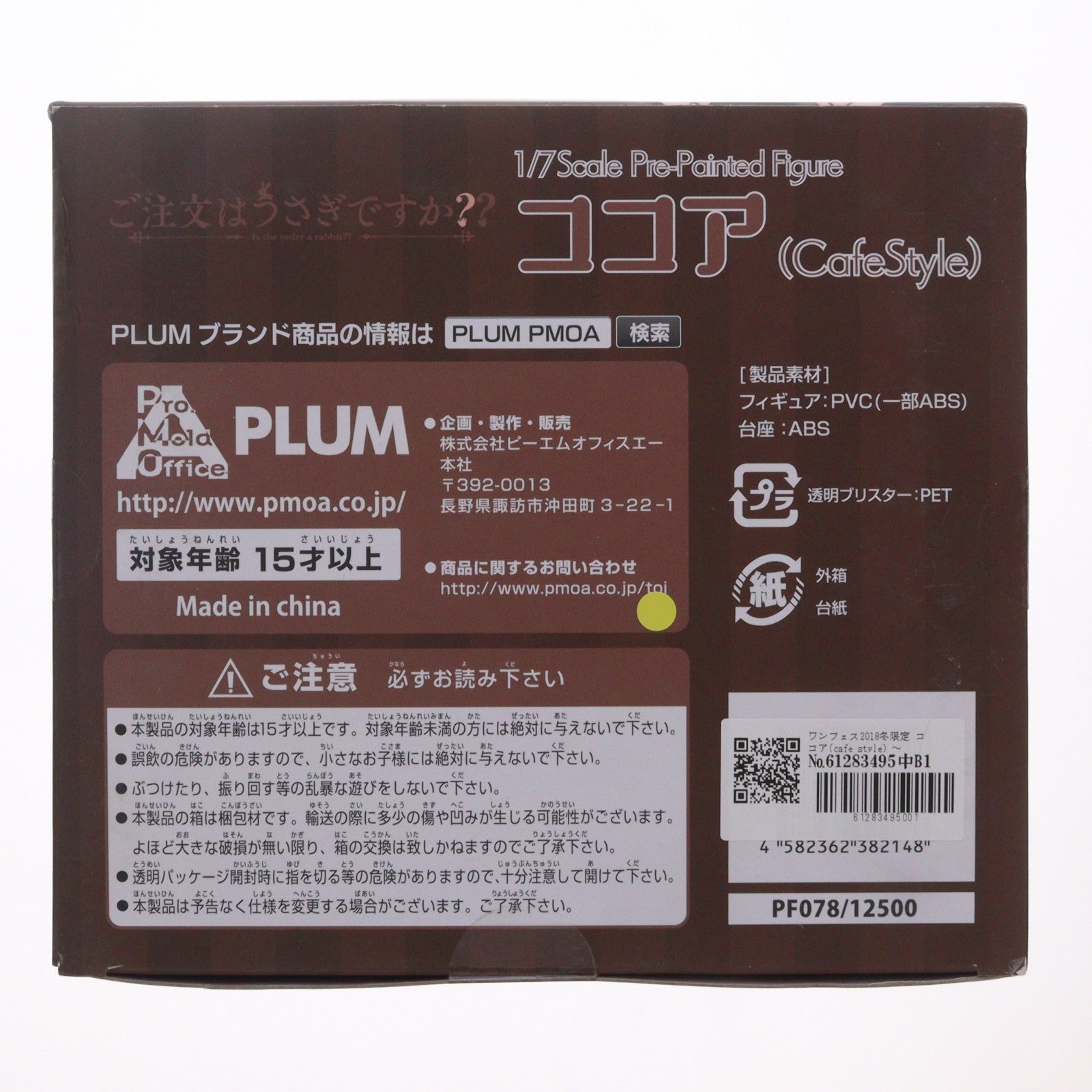 【中古即納】[FIG] ワンフェス2018冬限定 ココア(cafe style) ～Limited Edition～ ご注文はうさぎですか?? 1/7 完成品 フィギュア(PF078) PLUM(プラム)(20180218)