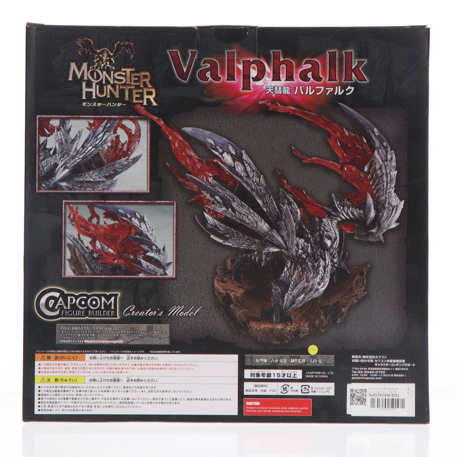 【中古即納】[FIG] カプコンフィギュアビルダー クリエイターズモデル 天彗龍(てんすいりゅう) バルファルク モンスターハンターダブルクロス 完成品 フィギュア カプコン(20180715)