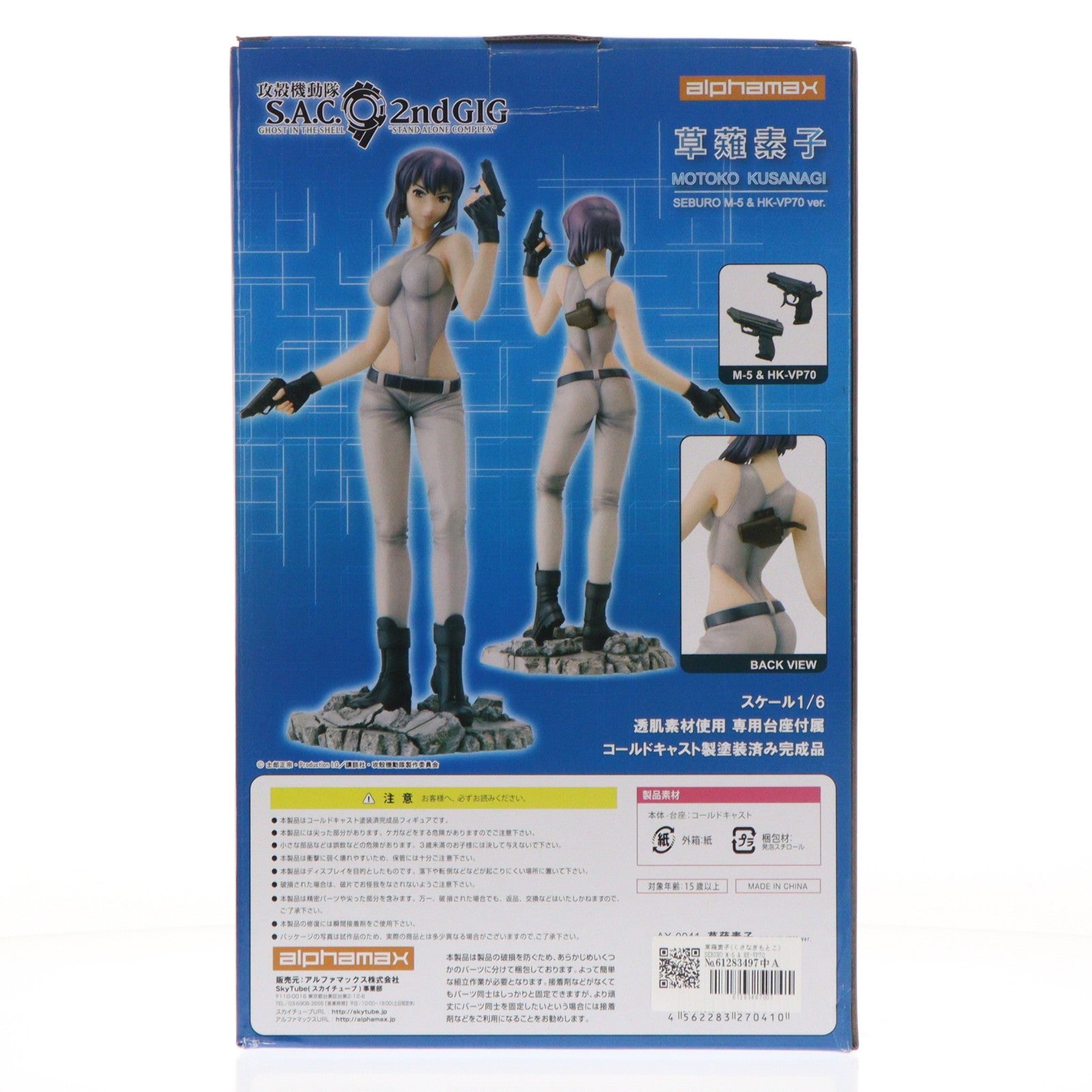 【中古即納】[FIG] 草薙素子(くさなぎもとこ) SEBURO M-5 & HK-VP70 ver. 攻殻機動隊 S.A.C. 2nd GIG 1/6 完成品 フィギュア アルファマックス(20111031)