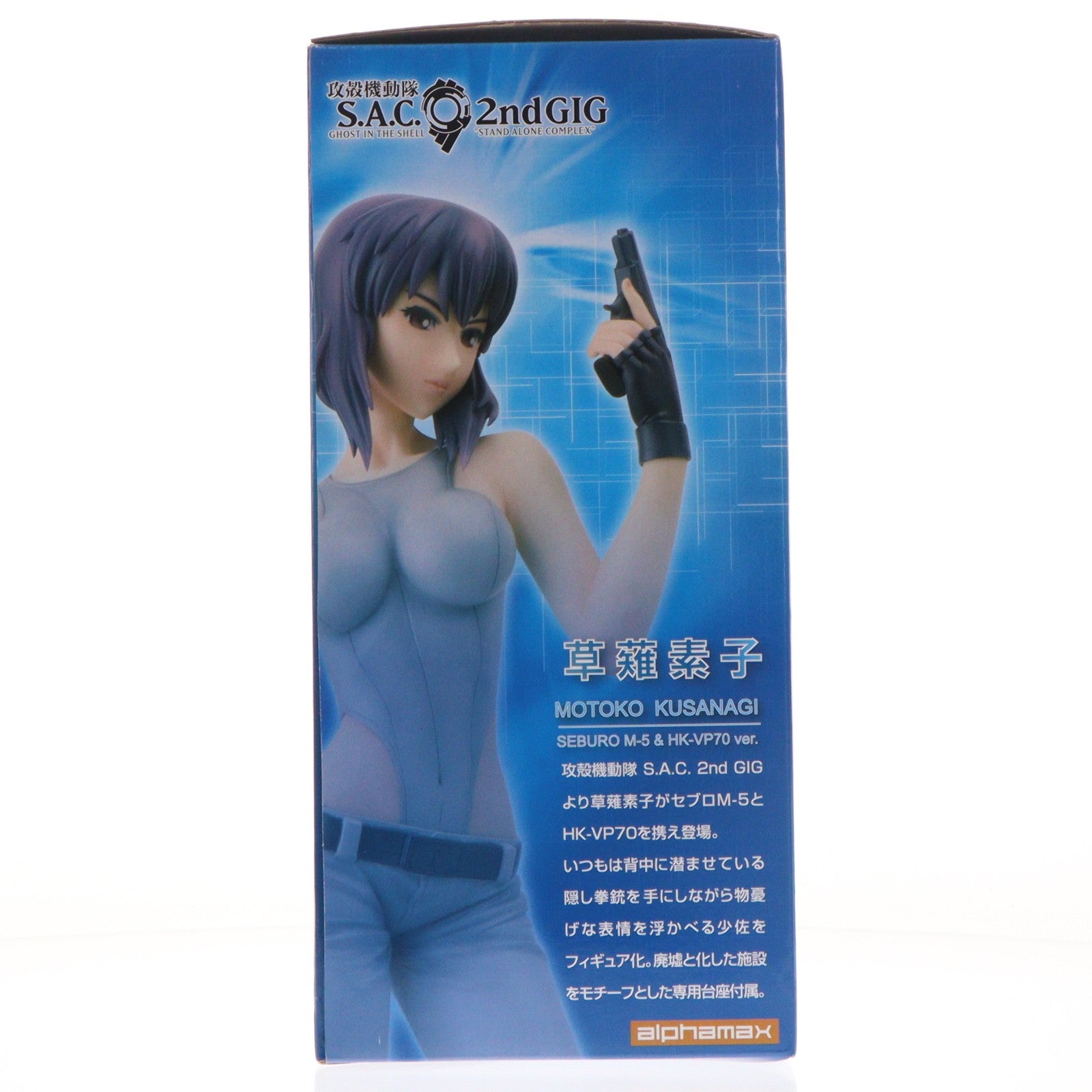 【中古即納】[FIG] 草薙素子(くさなぎもとこ) SEBURO M-5 & HK-VP70 ver. 攻殻機動隊 S.A.C. 2nd GIG 1/6 完成品 フィギュア アルファマックス(20111031)
