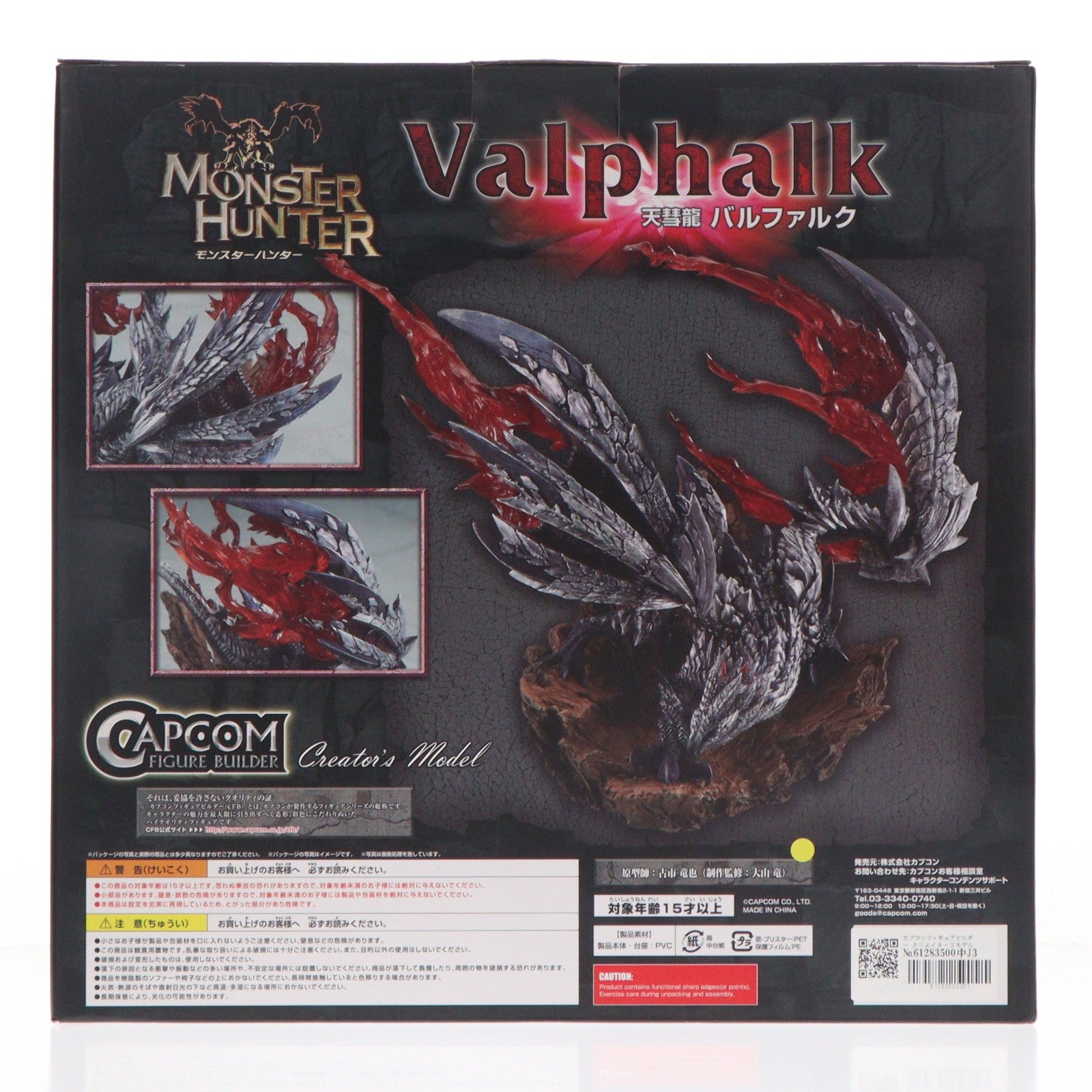 【中古即納】[FIG] カプコンフィギュアビルダー クリエイターズモデル 天彗龍(てんすいりゅう) バルファルク モンスターハンターダブルクロス 完成品 フィギュア カプコン(20180715)