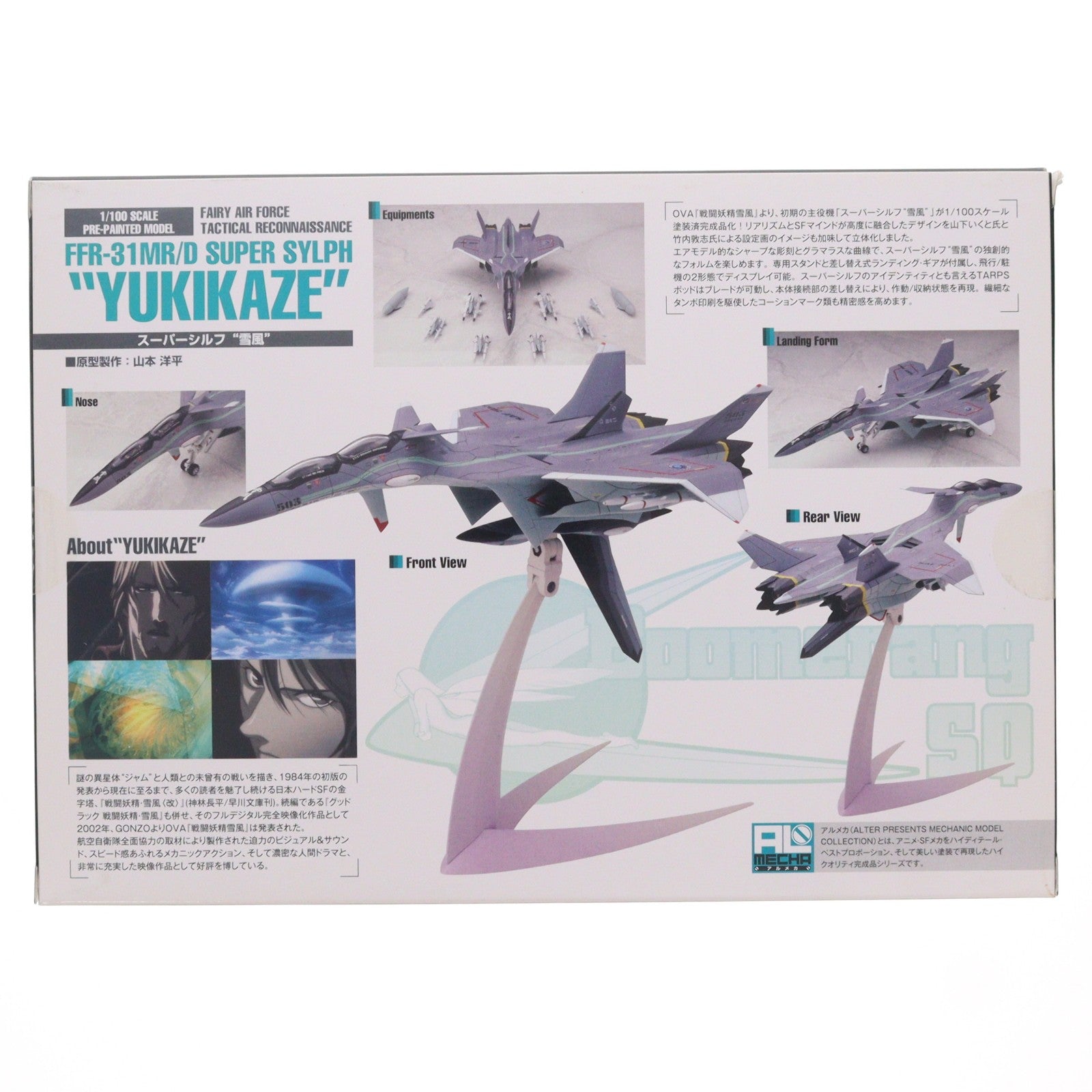 【中古即納】[FIG] (再販) FFR-31MR/D スーパーシルフ雪風 戦闘妖精雪風 1/100 完成品 フィギュア アルター(20140912)