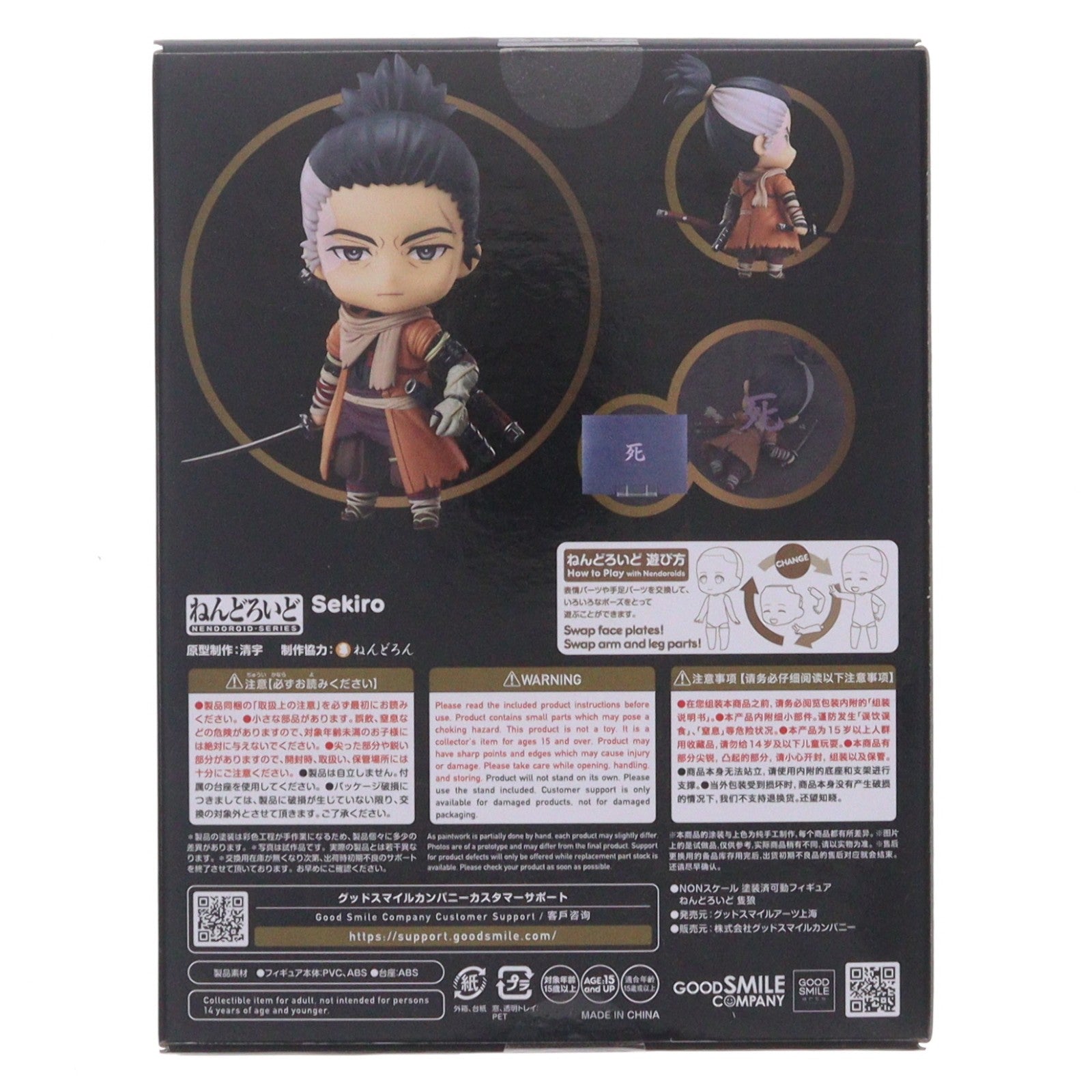 【中古即納】[FIG] ねんどろいど 2522 隻狼(せきろう) SEKIRO: SHADOWS DIE TWICE(セキロ シャドウズ ダイ トゥワイス) 完成品 可動フィギュア グッドスマイルアーツ上海(20241228)