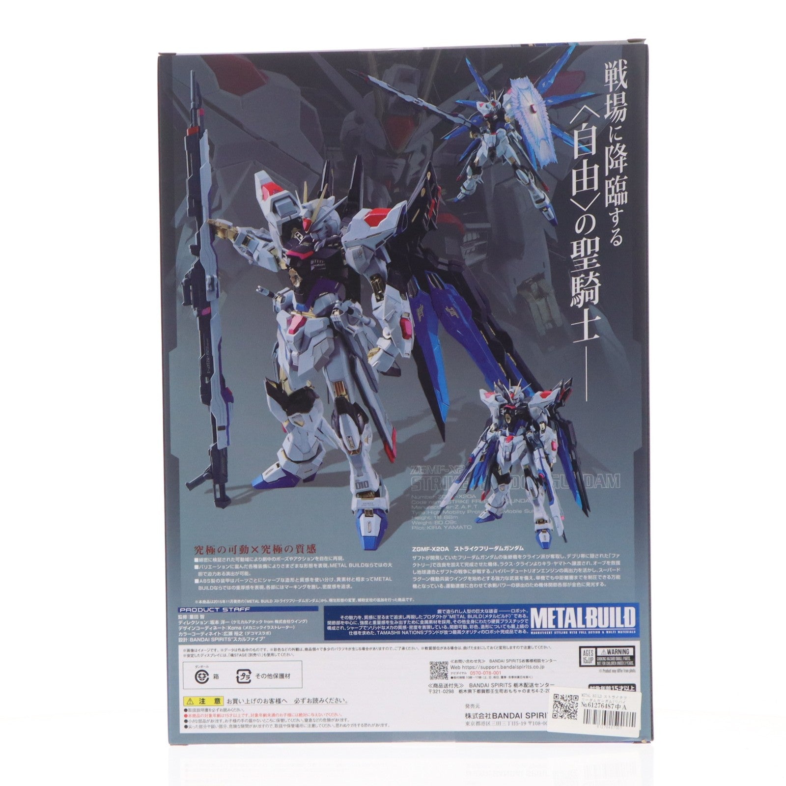 【中古即納】[FIG] METAL BUILD ストライクフリーダムガンダム(リバイバル版) 機動戦士ガンダムSEED DESTINY(シード ディスティニー) 完成品 可動フィギュア バンダイスピリッツ(20260627)