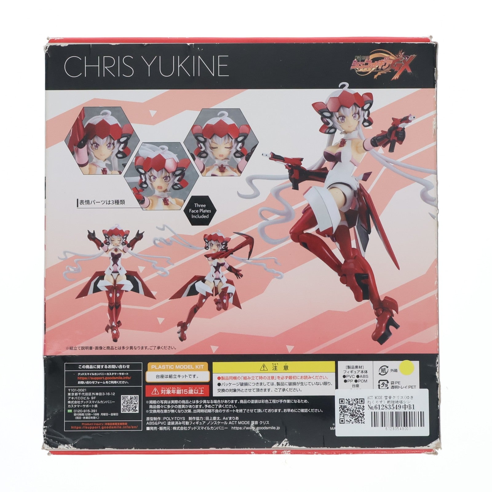 【中古即納】[FIG] ACT MODE 雪音クリス(ゆきねくりす) 戦姫絶唱シンフォギアGX 完成品 可動フィギュア グッドスマイルカンパニー(20220630)