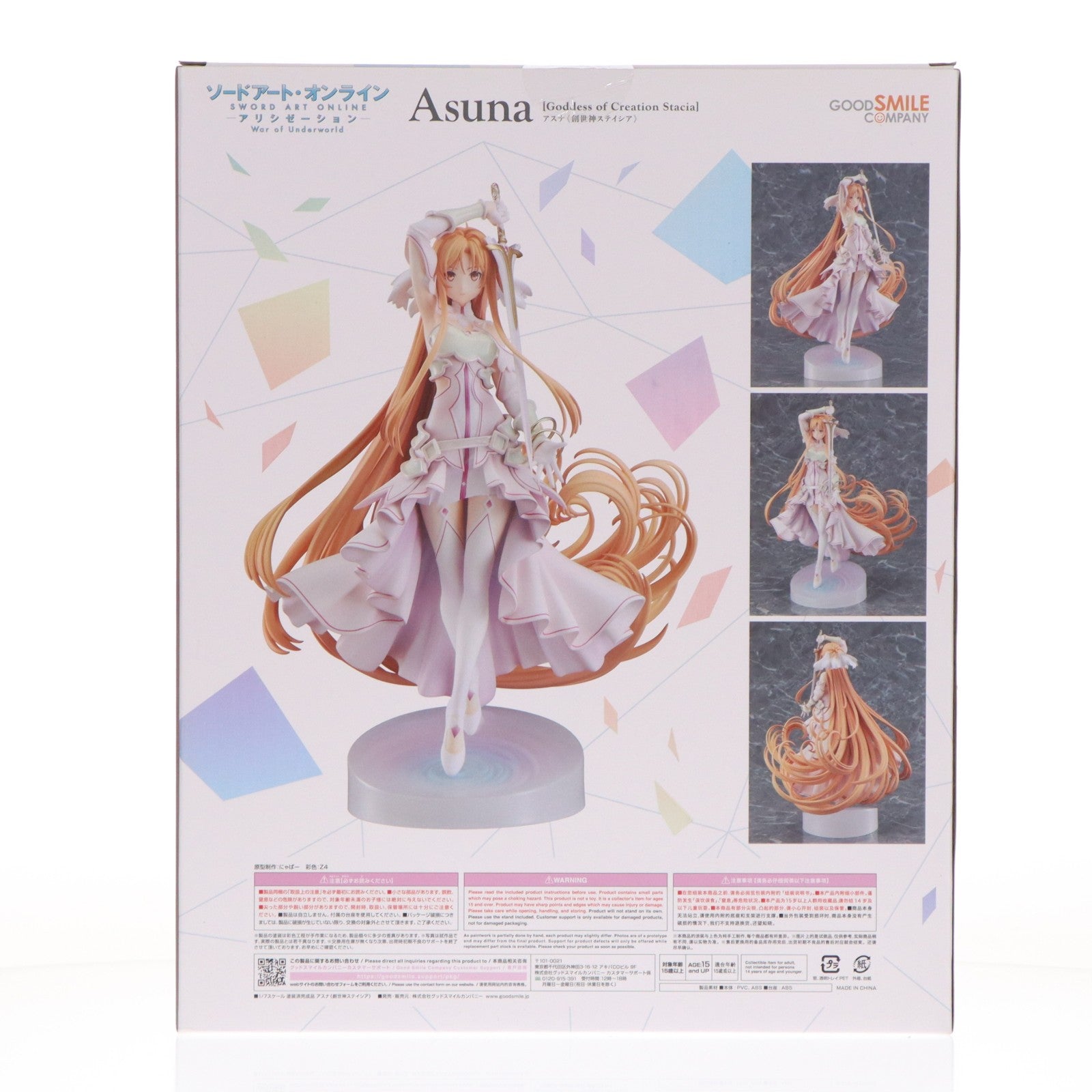 【中古即納】[FIG] アスナ 創世神ステイシア ソードアート・オンライン アリシゼーション War of Underworld 1/7 完成品 フィギュア グッドスマイルカンパニー(20221118)