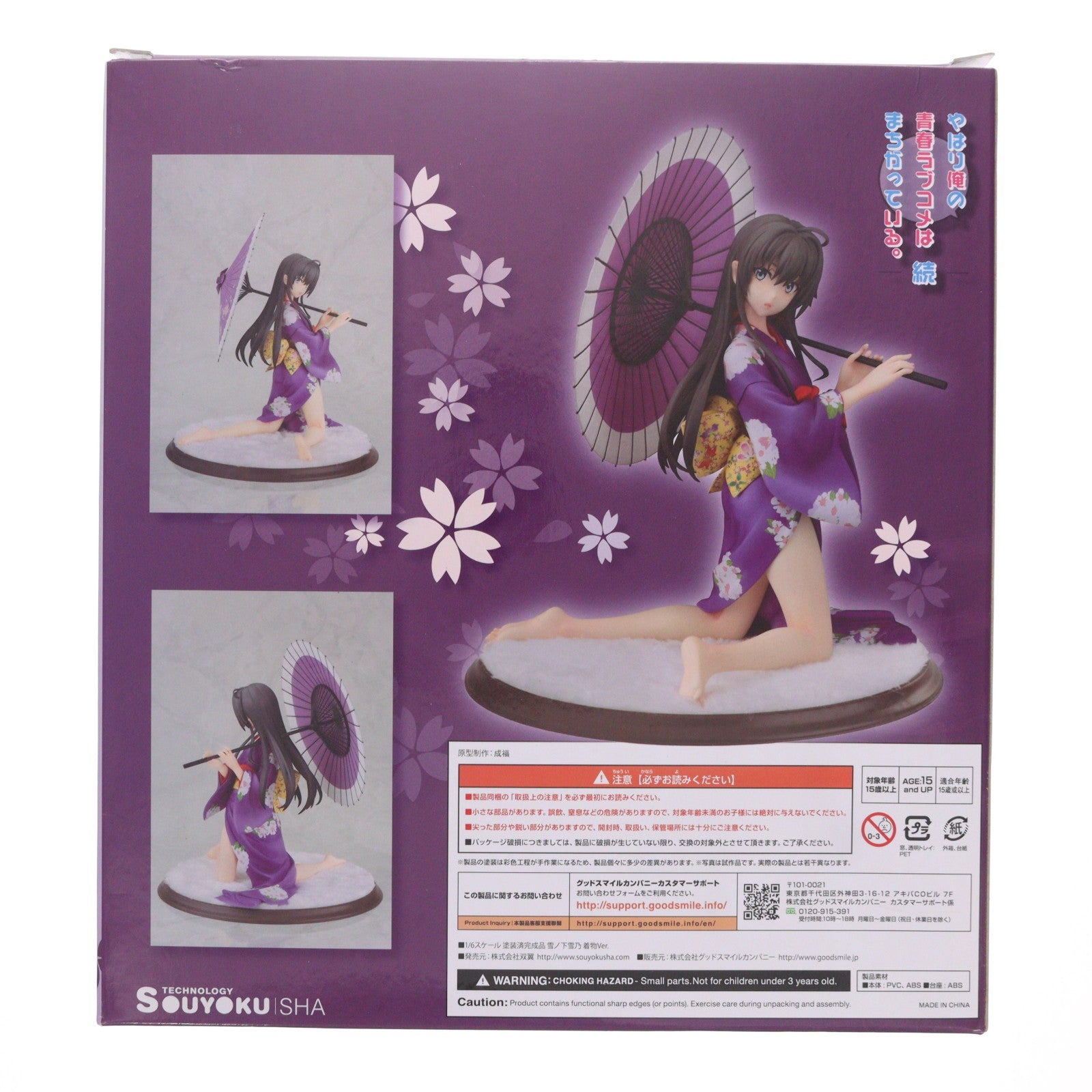 【中古即納】[FIG] 雪ノ下雪乃(ゆきのしたゆきの) 着物Ver. やはり俺の青春ラブコメはまちがっている。続 1/6 完成品 フィギュア 双翼社(20170211)
