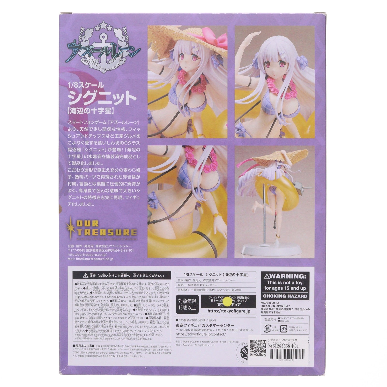 【中古即納】[FIG] シグニット【海辺の十字星】 アズールレーン 1/8 完成品 フィギュア アワートレジャー(20190901)