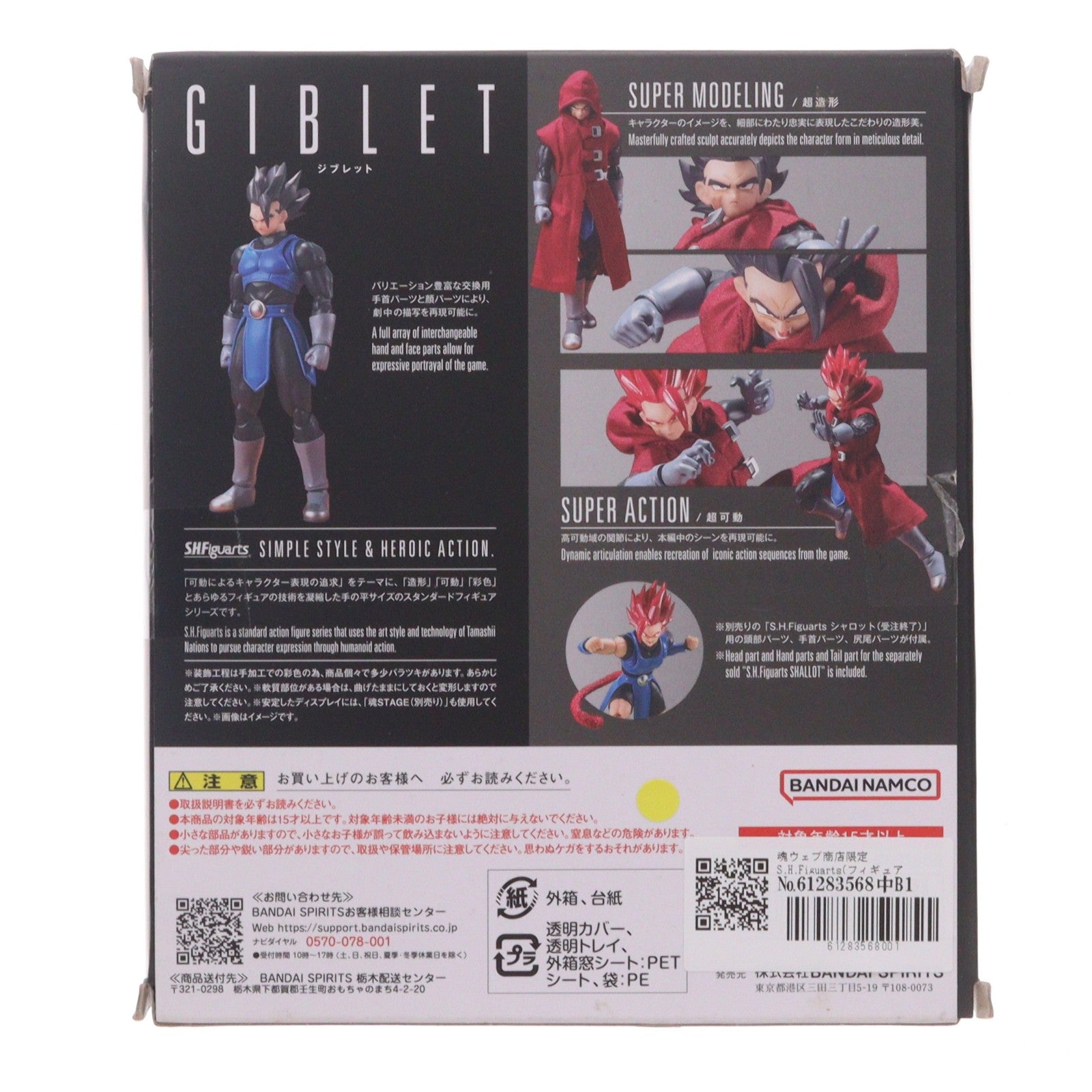 【中古即納】[FIG] 魂ウェブ商店限定 S.H.Figuarts(フィギュアーツ) ジブレット ドラゴンボール レジェンズ 完成品 可動フィギュア バンダイスピリッツ(20260123)