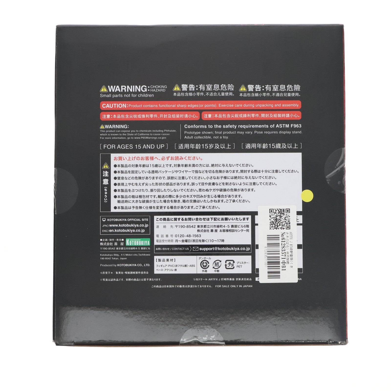 【中古即納】[FIG] ARTFX J 釘崎野薔薇(くぎさきのばら) 呪術廻戦 1/8 完成品 フィギュア(PP939) コトブキヤ(20211021)