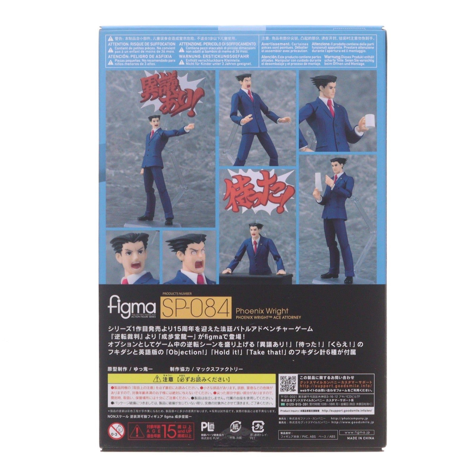 【中古即納】[FIG] e-カプコン&GOODSMILE ONLINE SHOP予約特典付属 figma(フィグマ) SP-084 成歩堂龍一(なるほどうりゅういち) 逆転裁判 完成品 可動フィギュア Phat!(ファット・カンパニー)(20170527)