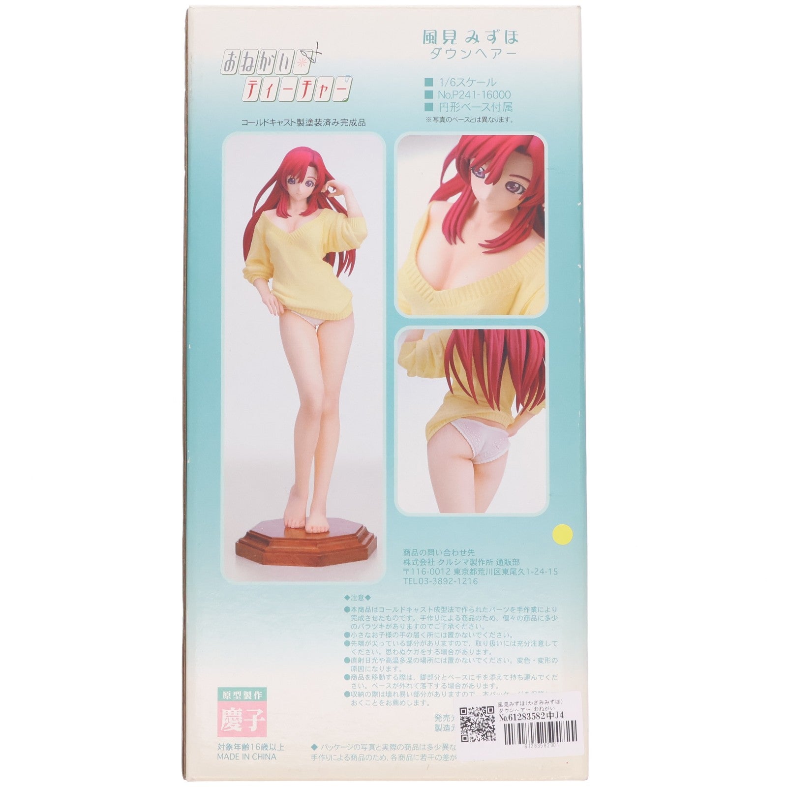 【中古即納】[FIG] 風見みずほ(かざみみずほ) ダウンヘアー おねがい☆ティーチャー 1/6 完成品 フィギュア(P241) クルシマ製作所(20090331)