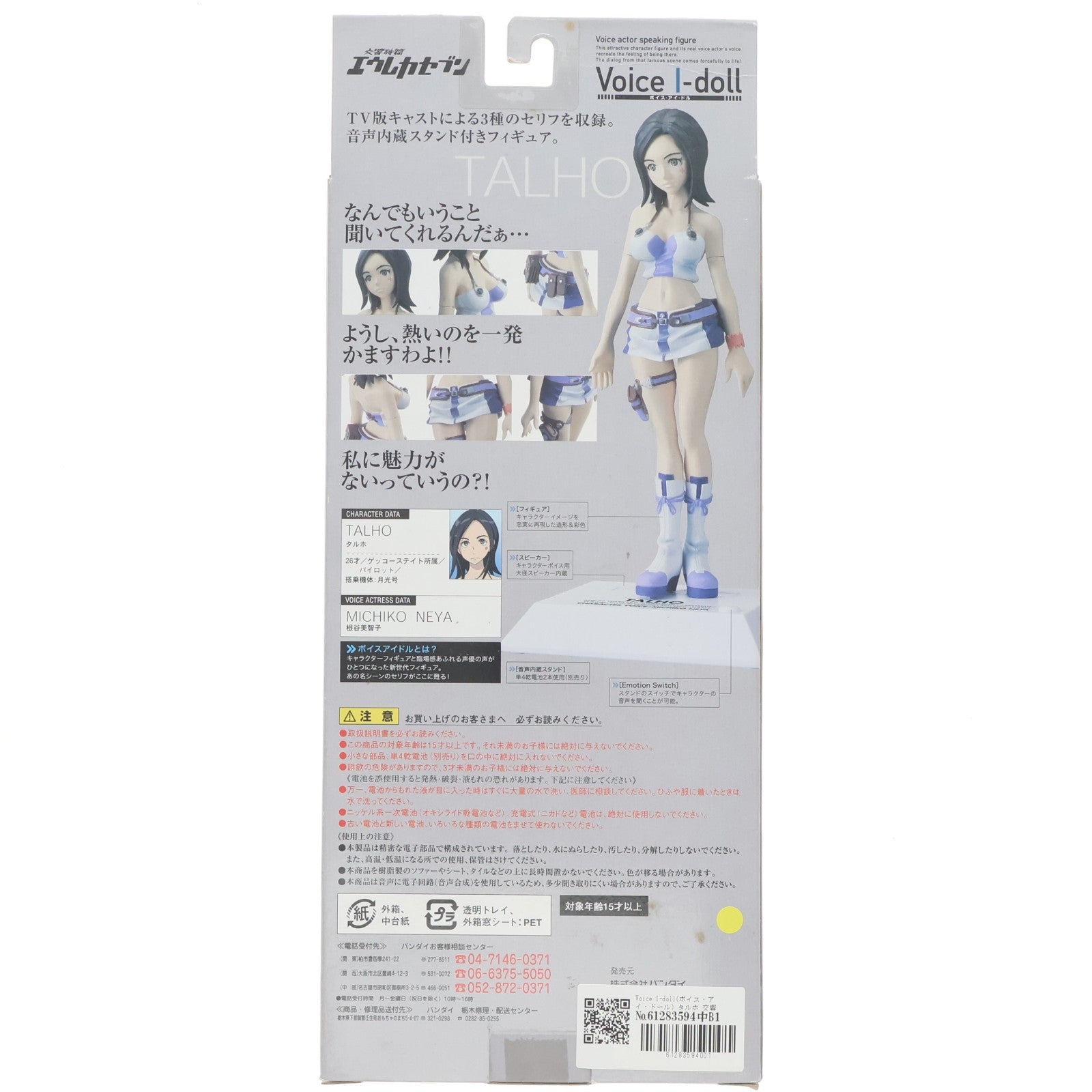 【中古即納】[FIG] Voice I-doll(ボイス・アイ・ドール) タルホ 交響詩篇エウレカセブン 完成品 フィギュア バンダイ(20050930)