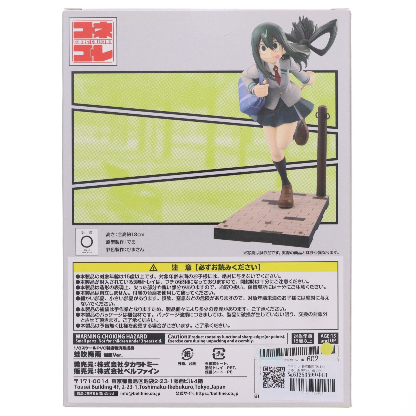 【中古即納】[FIG] コネコレ 蛙吹梅雨(あすいつゆ) 制服Ver. 僕のヒーローアカデミア 1/8 完成品 フィギュア(BF098) タカラトミー/ベルファイン(20220115)
