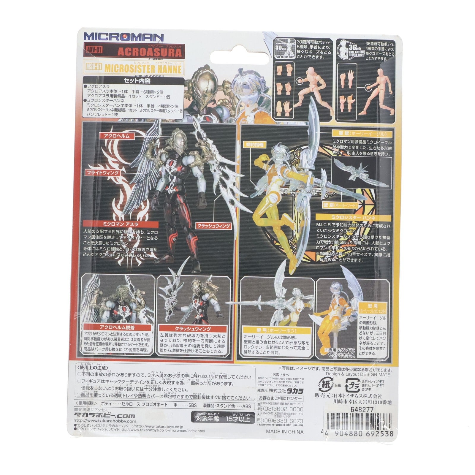 【中古即納】[FIG] トイザらス限定 ミクロマン アクロイヤー AVX-01 アクロアスラ&ミクロシスター MSV-01 ハンネ 完成品 可動フィギュア タカラ(19991231)