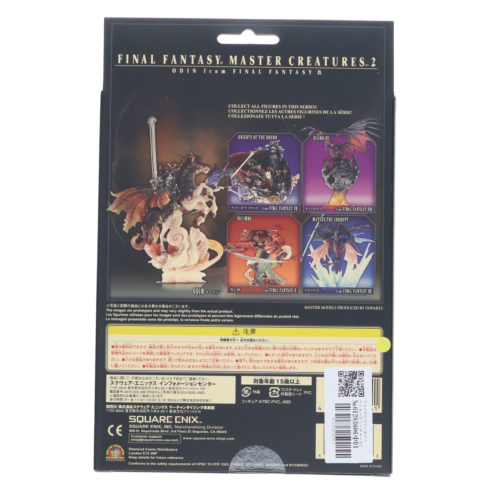 【中古即納】[FIG] MASTER CREATURES2 オーディン FINAL FANTASY XI(ファイナルファンタジー11) 完成品 フィギュア スクウェア・エニックス(20070614)